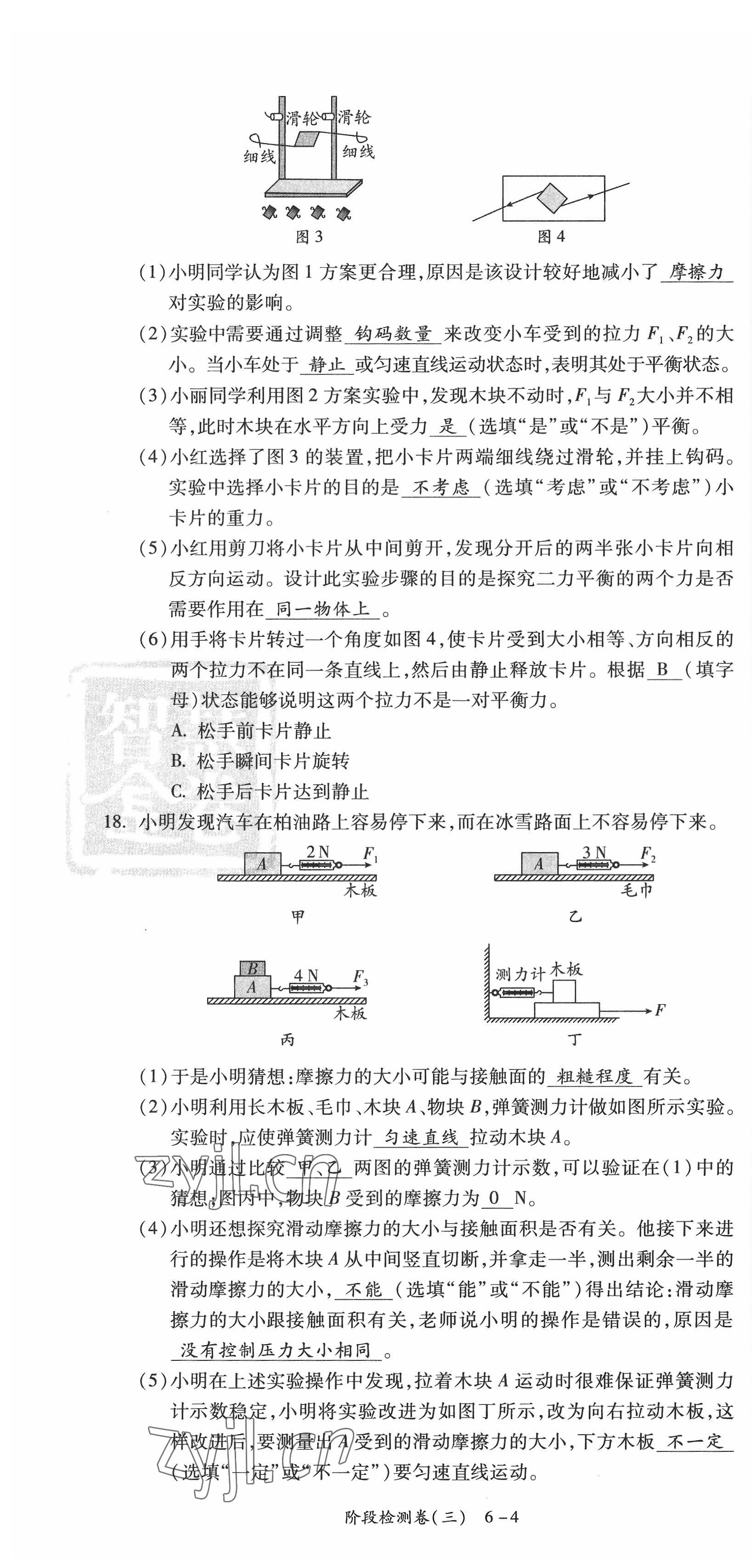 2022年中考狀元物理廣東專版 參考答案第45頁(yè)