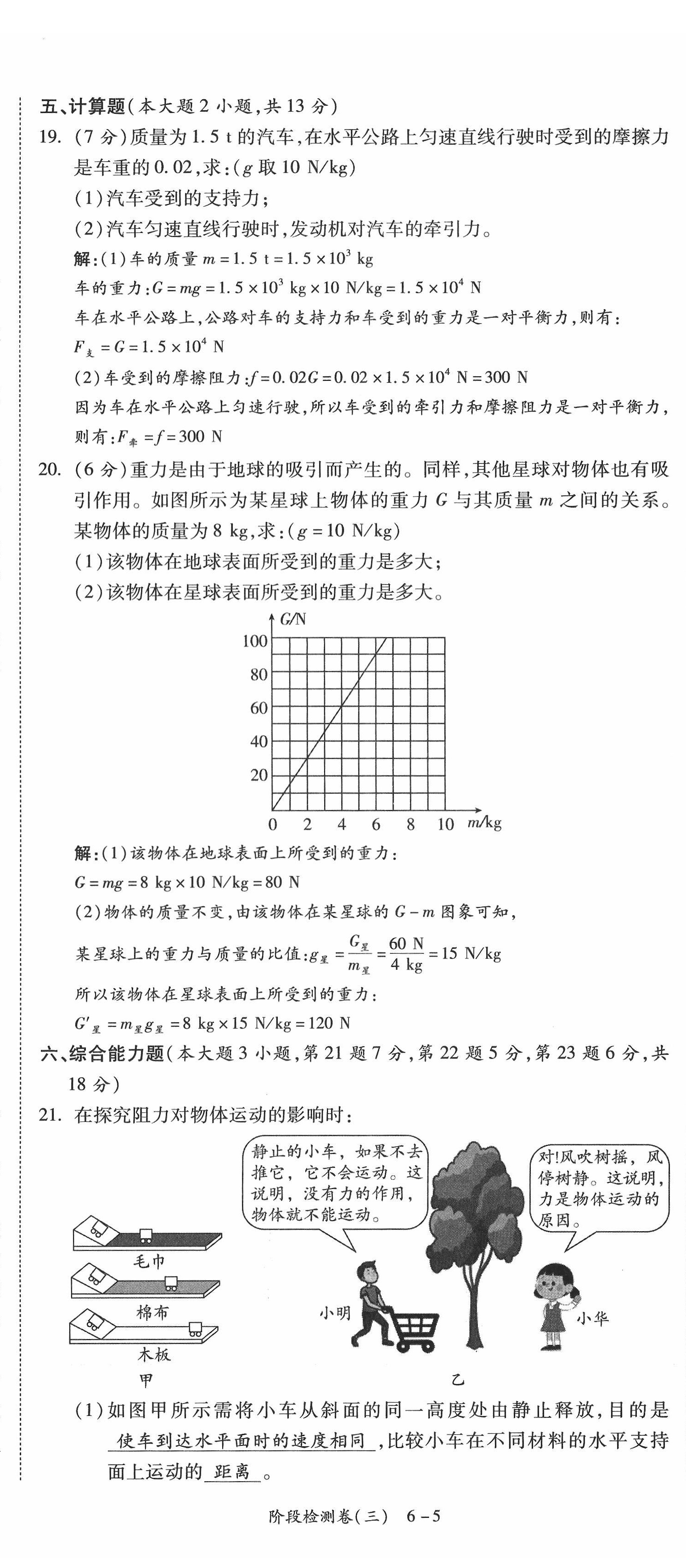 2022年中考状元物理广东专版 参考答案第48页