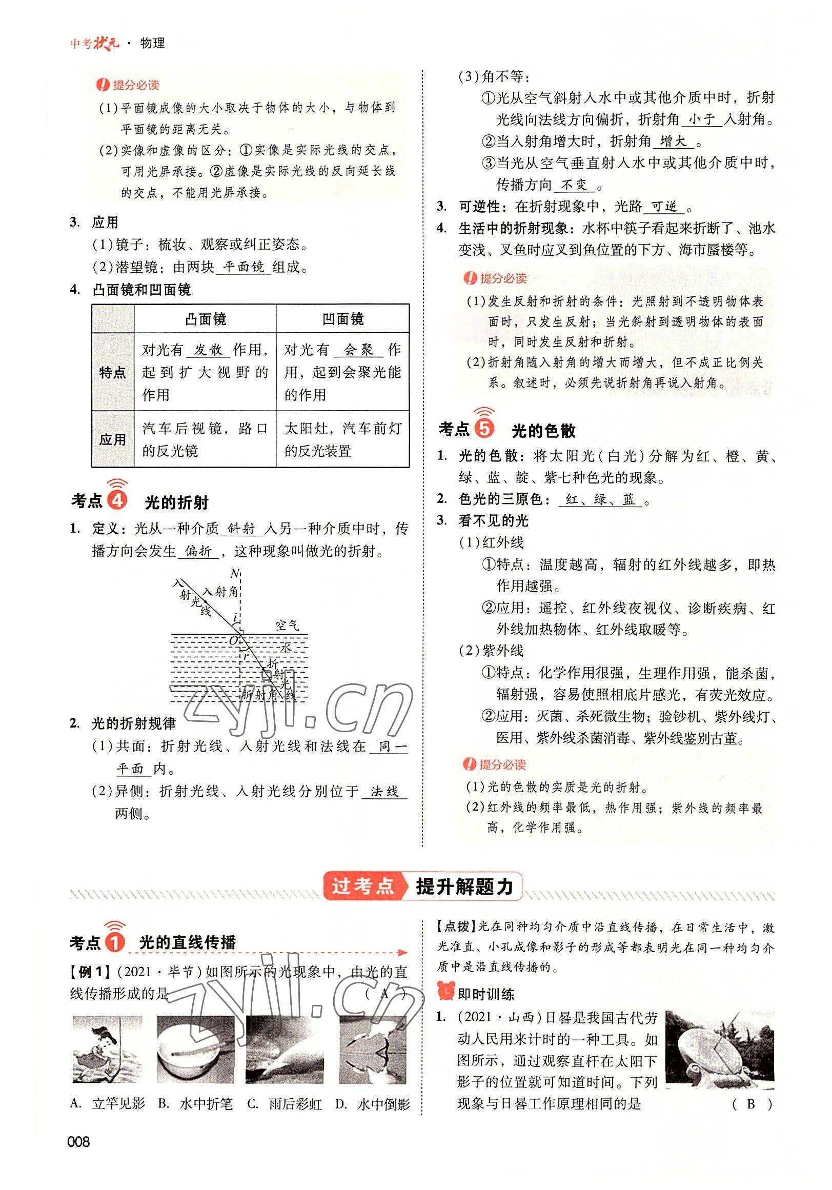 2022年中考狀元物理廣東專版 參考答案第20頁(yè)