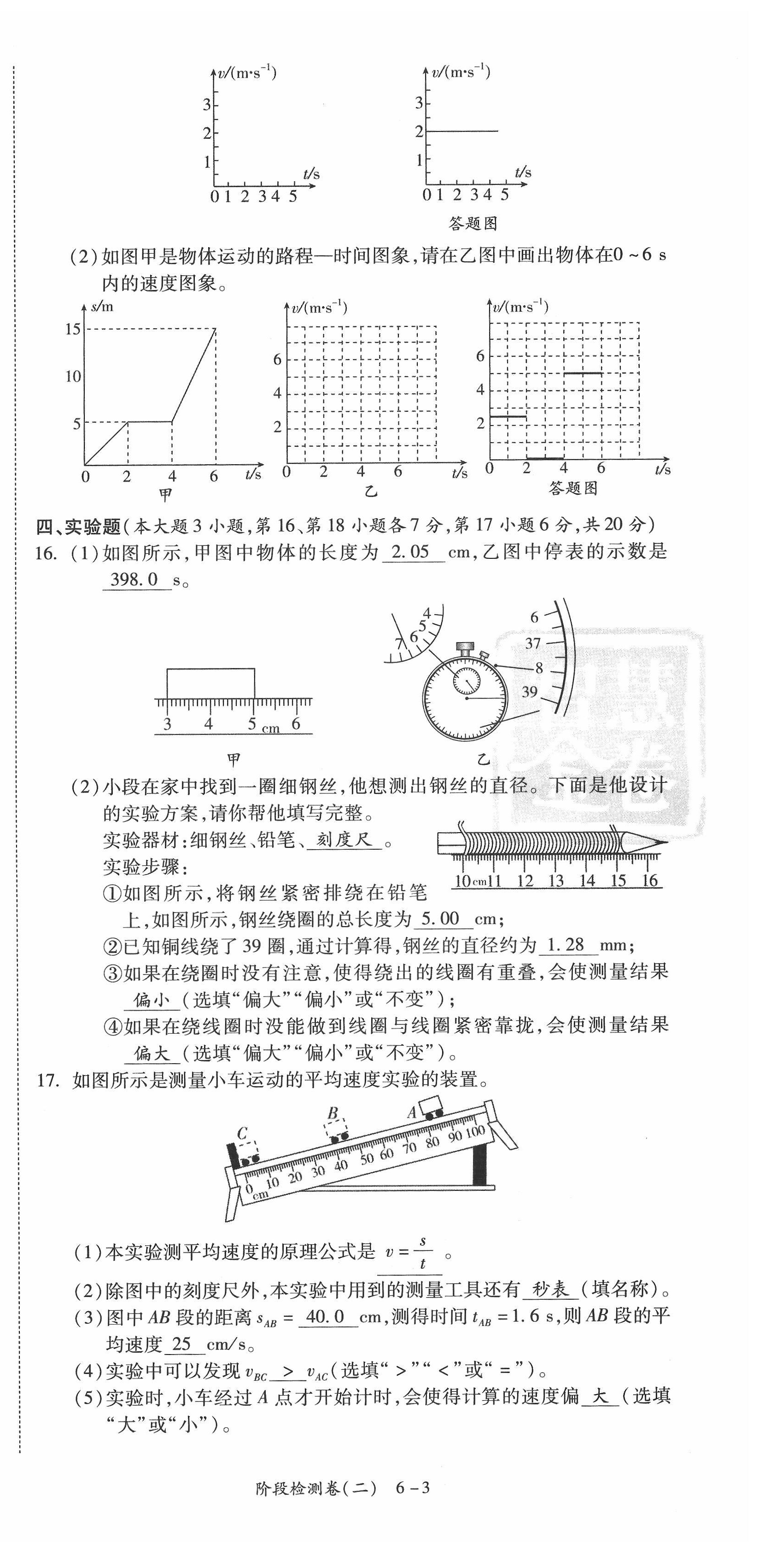 2022年中考状元物理广东专版 参考答案第24页