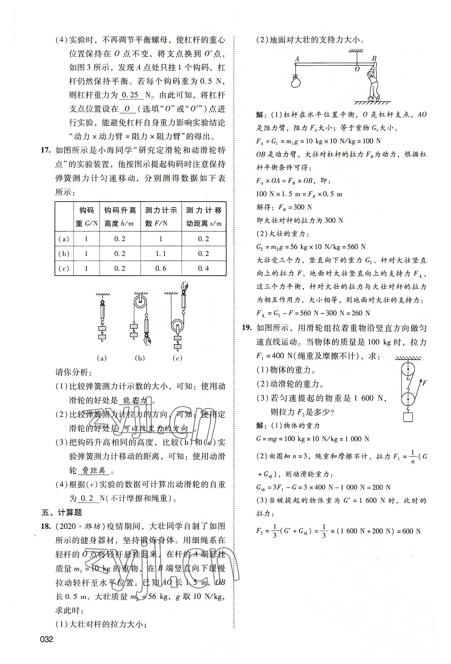 2022年中考状元物理广东专版 第32页