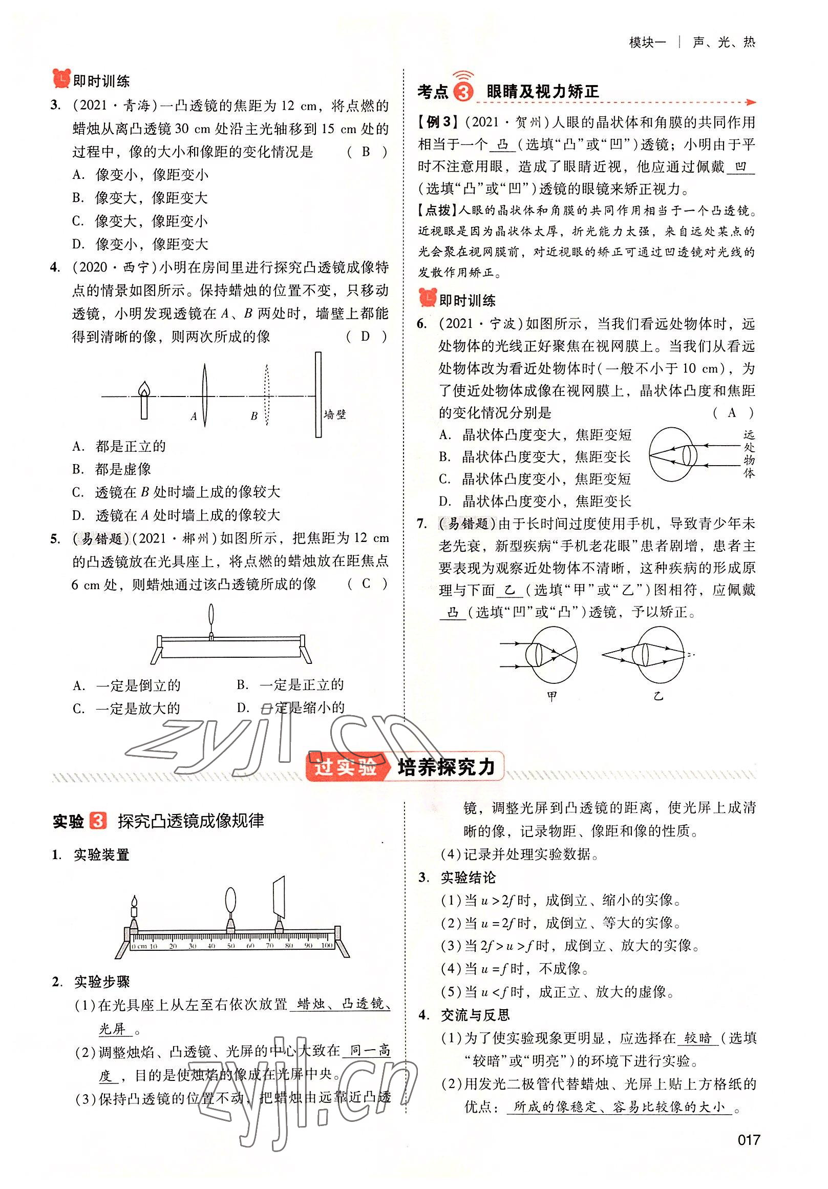 2022年中考状元物理广东专版 参考答案第47页