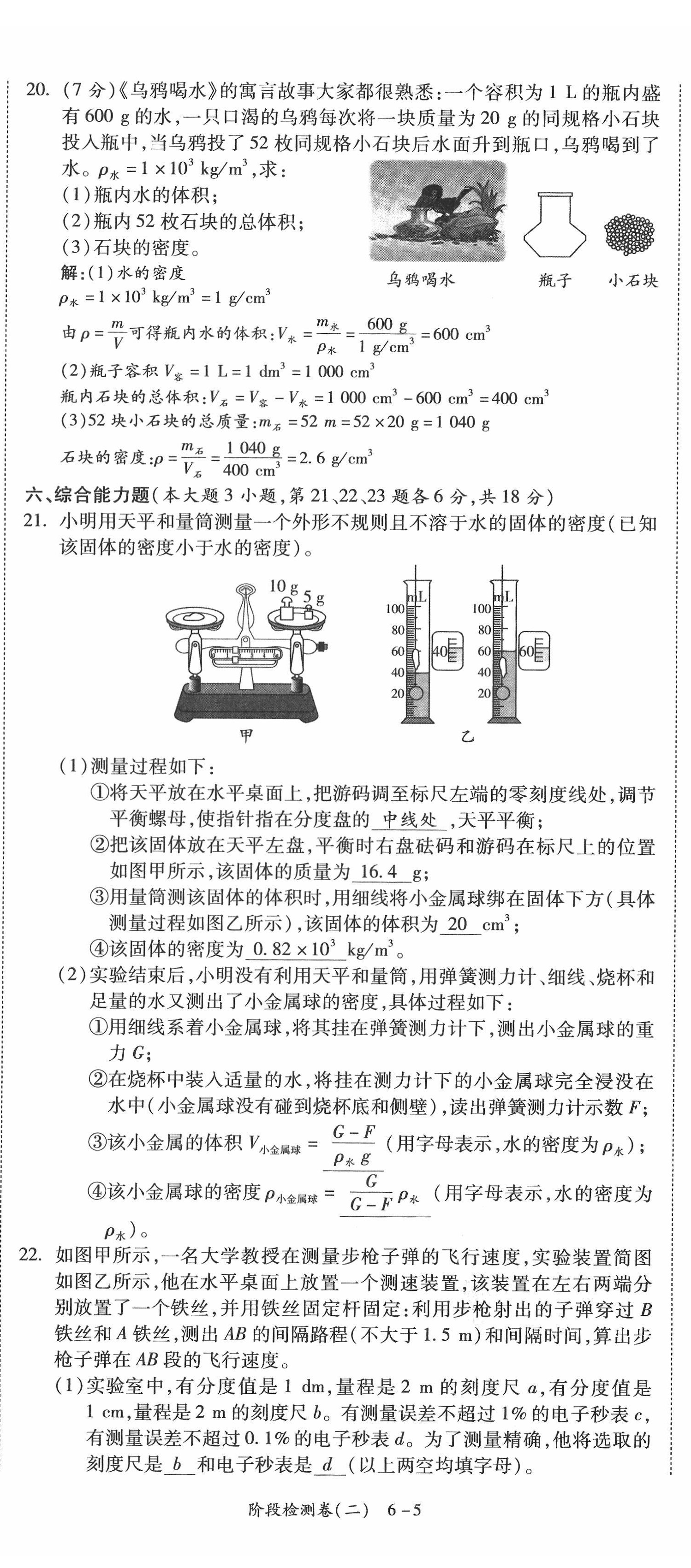 2022年中考状元物理广东专版 参考答案第30页