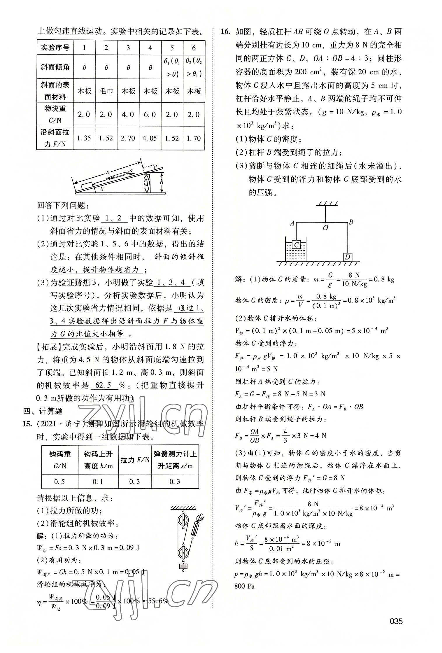 2022年中考状元物理广东专版 第35页