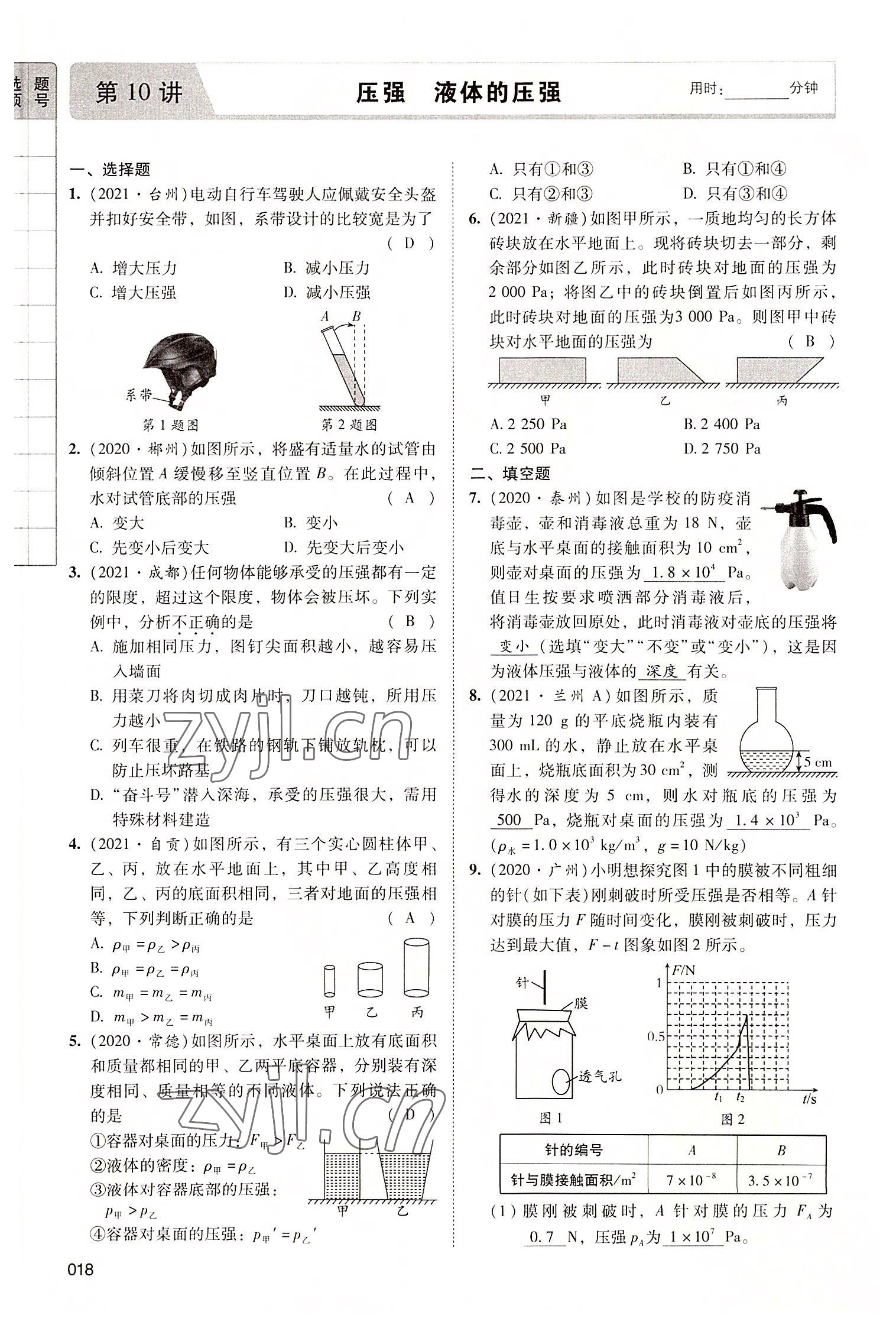 2022年中考状元物理广东专版 第18页