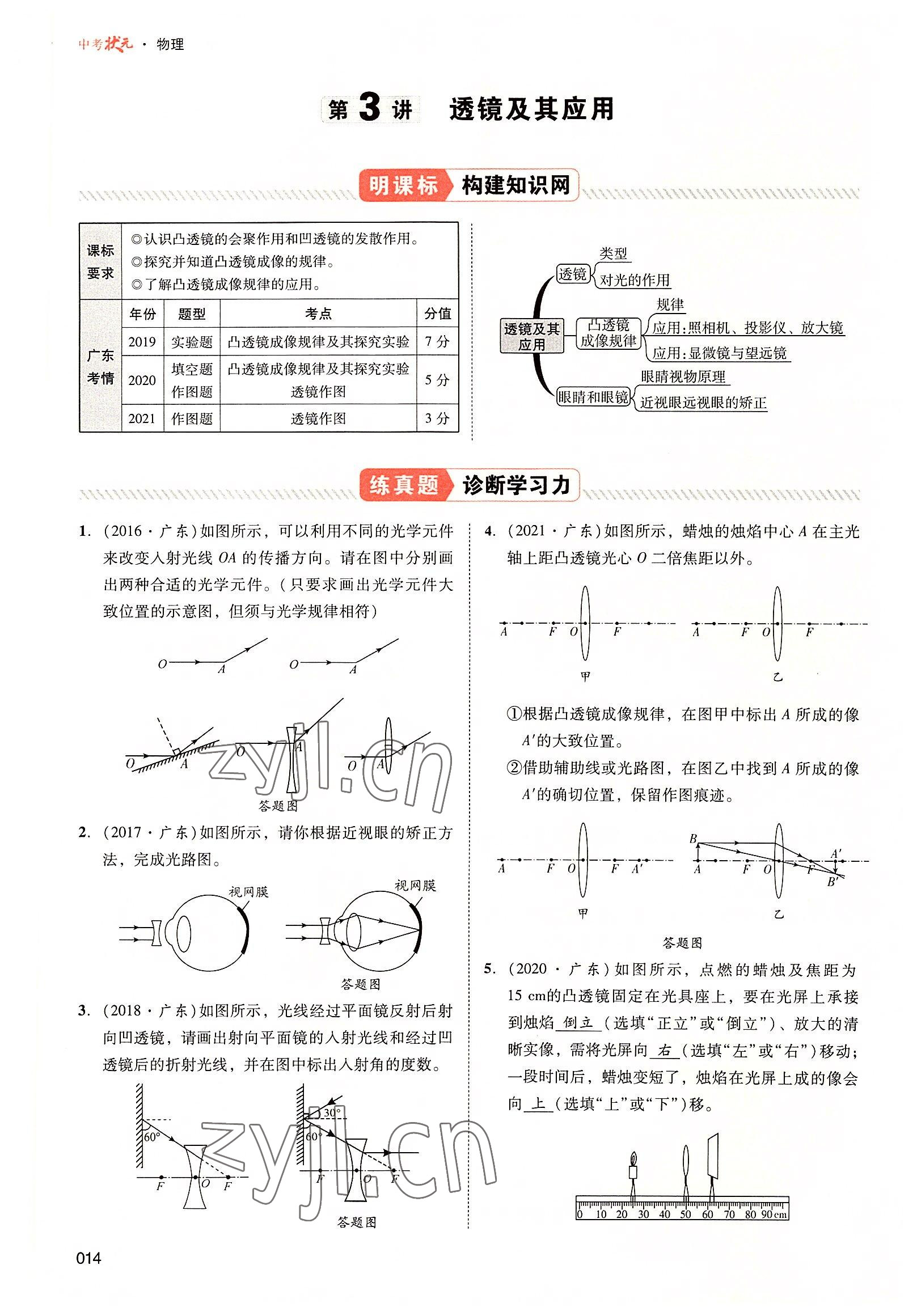 2022年中考状元物理广东专版 参考答案第38页