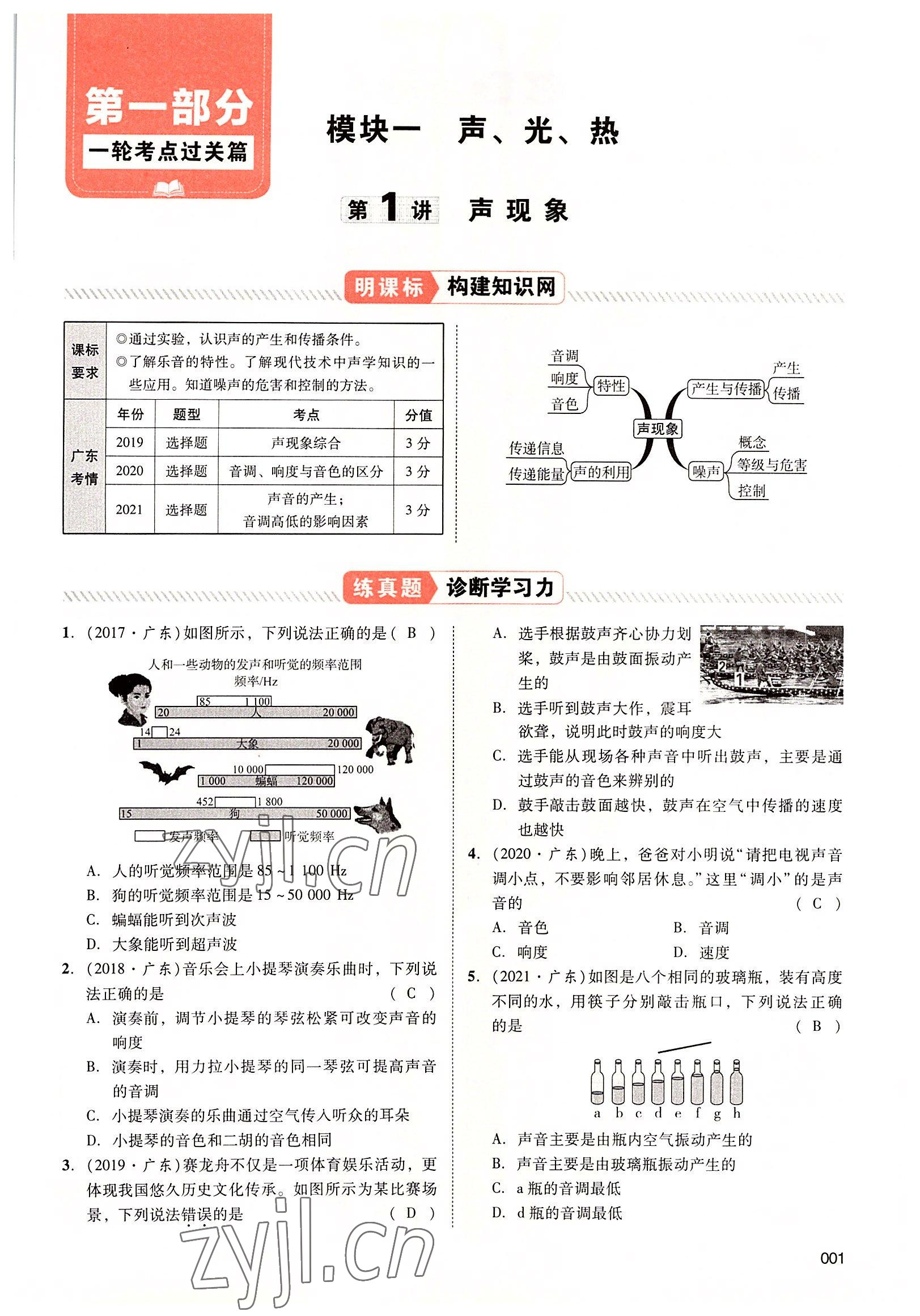 2022年中考状元物理广东专版 参考答案第1页