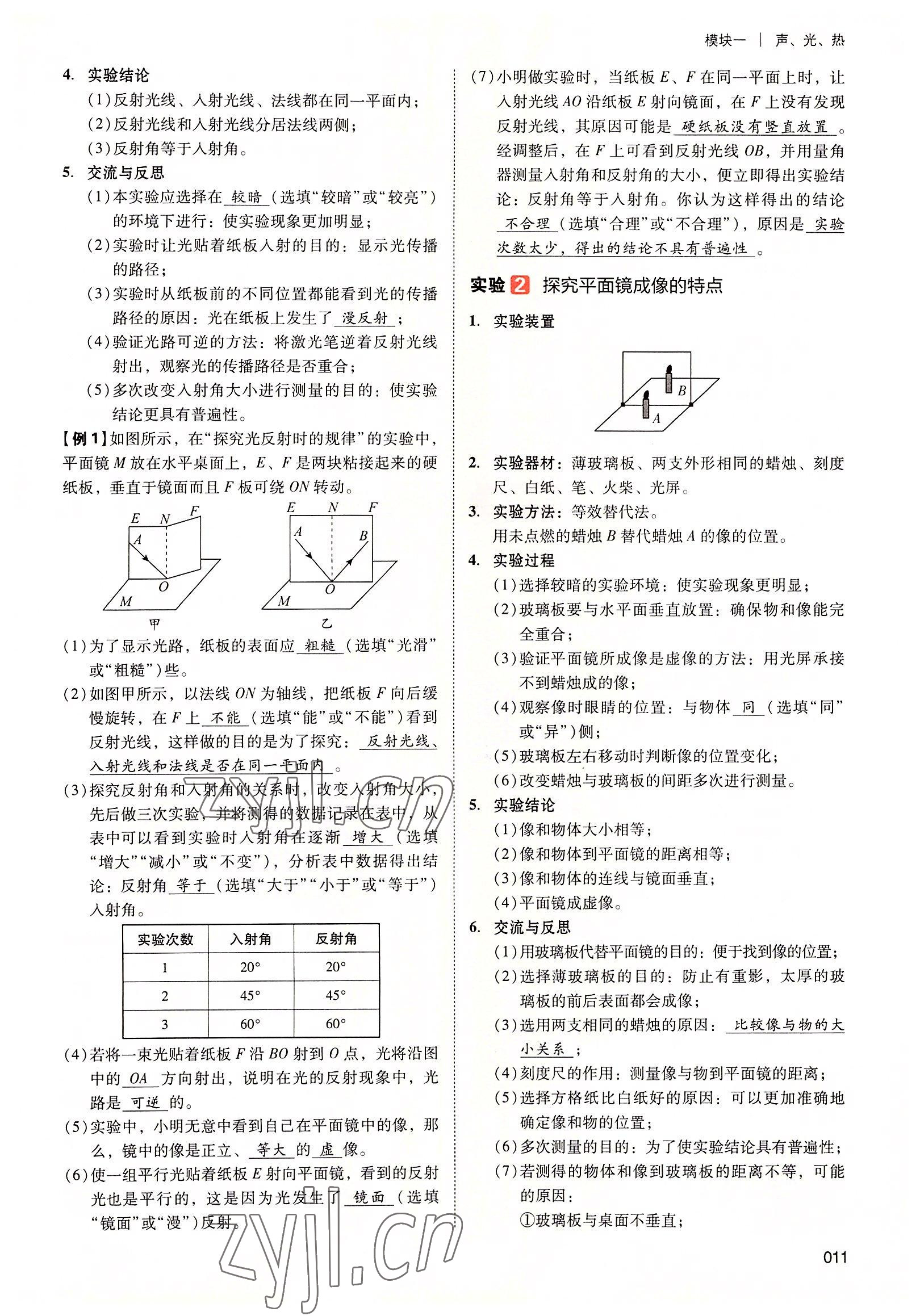 2022年中考状元物理广东专版 参考答案第29页