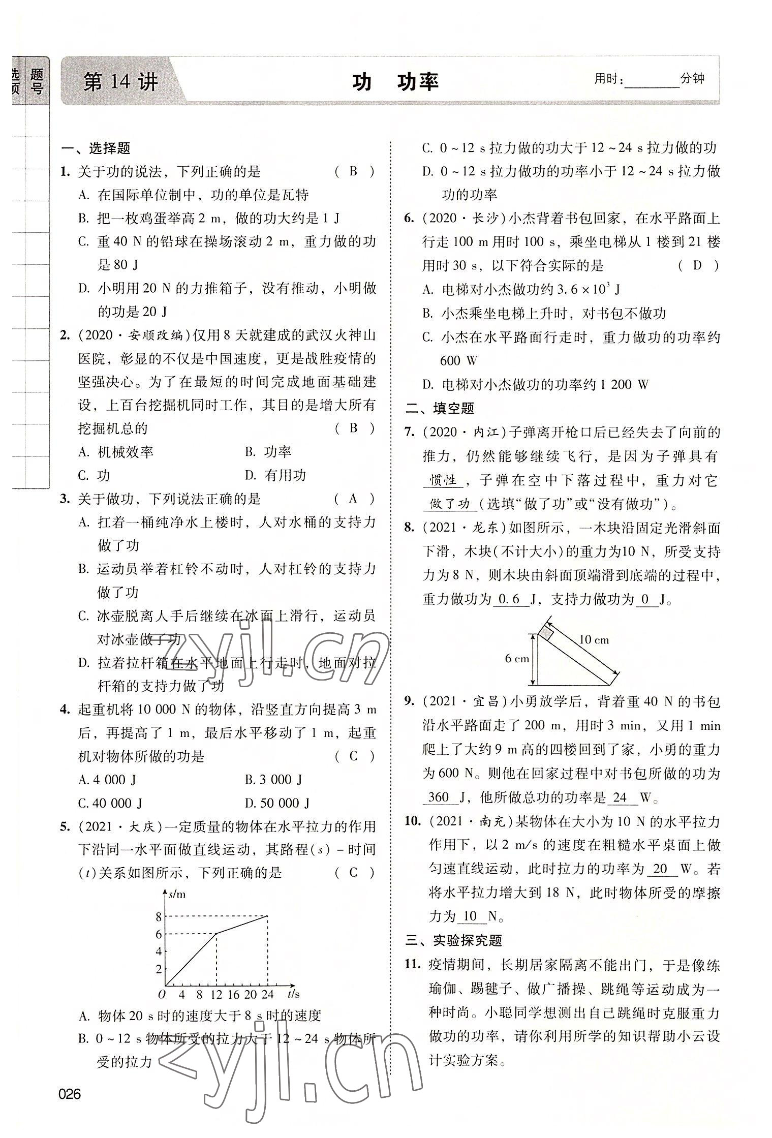 2022年中考状元物理广东专版 第26页