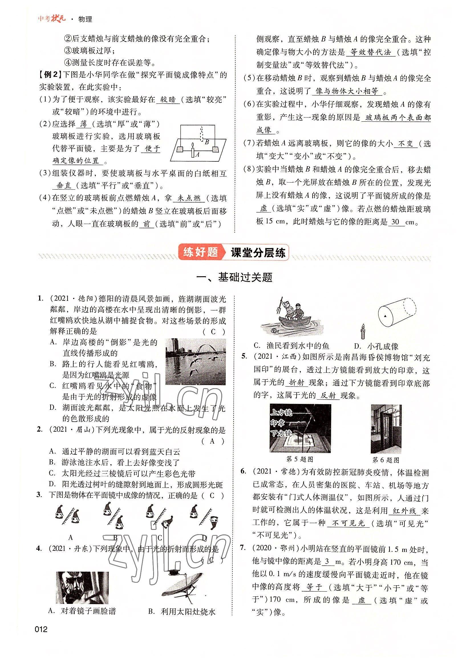 2022年中考状元物理广东专版 参考答案第32页