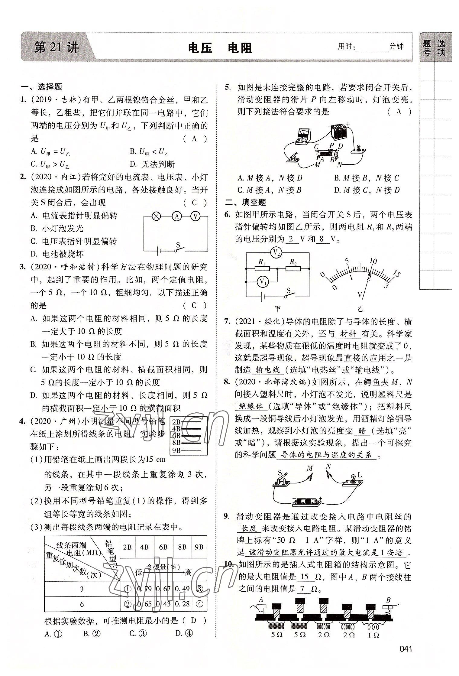 2022年中考状元物理广东专版 第41页