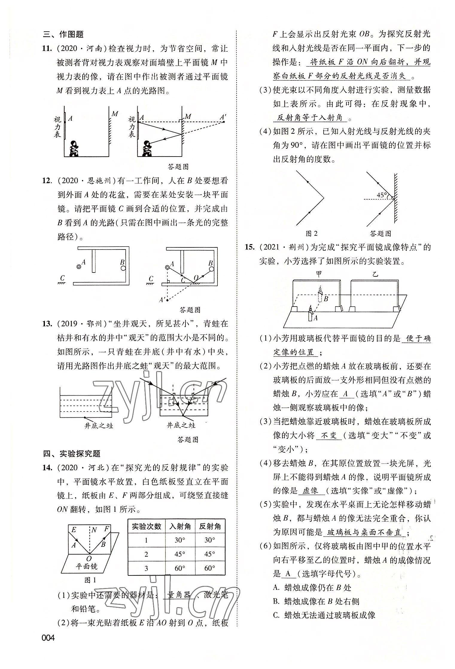 2022年中考状元物理广东专版 第4页