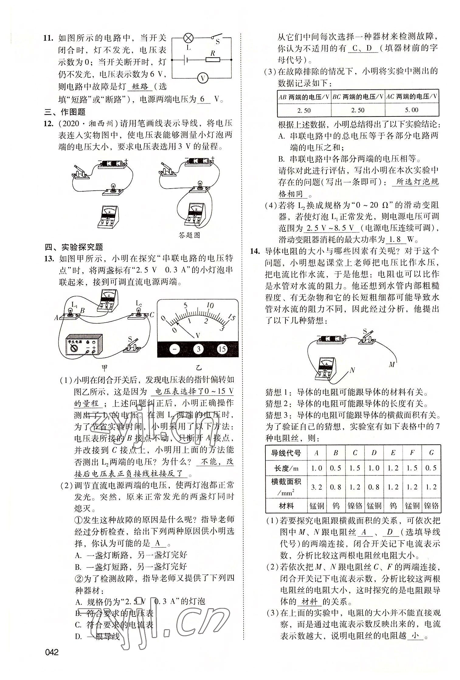 2022年中考状元物理广东专版 第42页