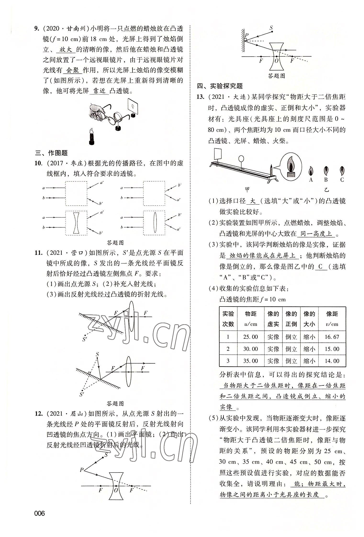 2022年中考狀元物理廣東專版 第6頁(yè)