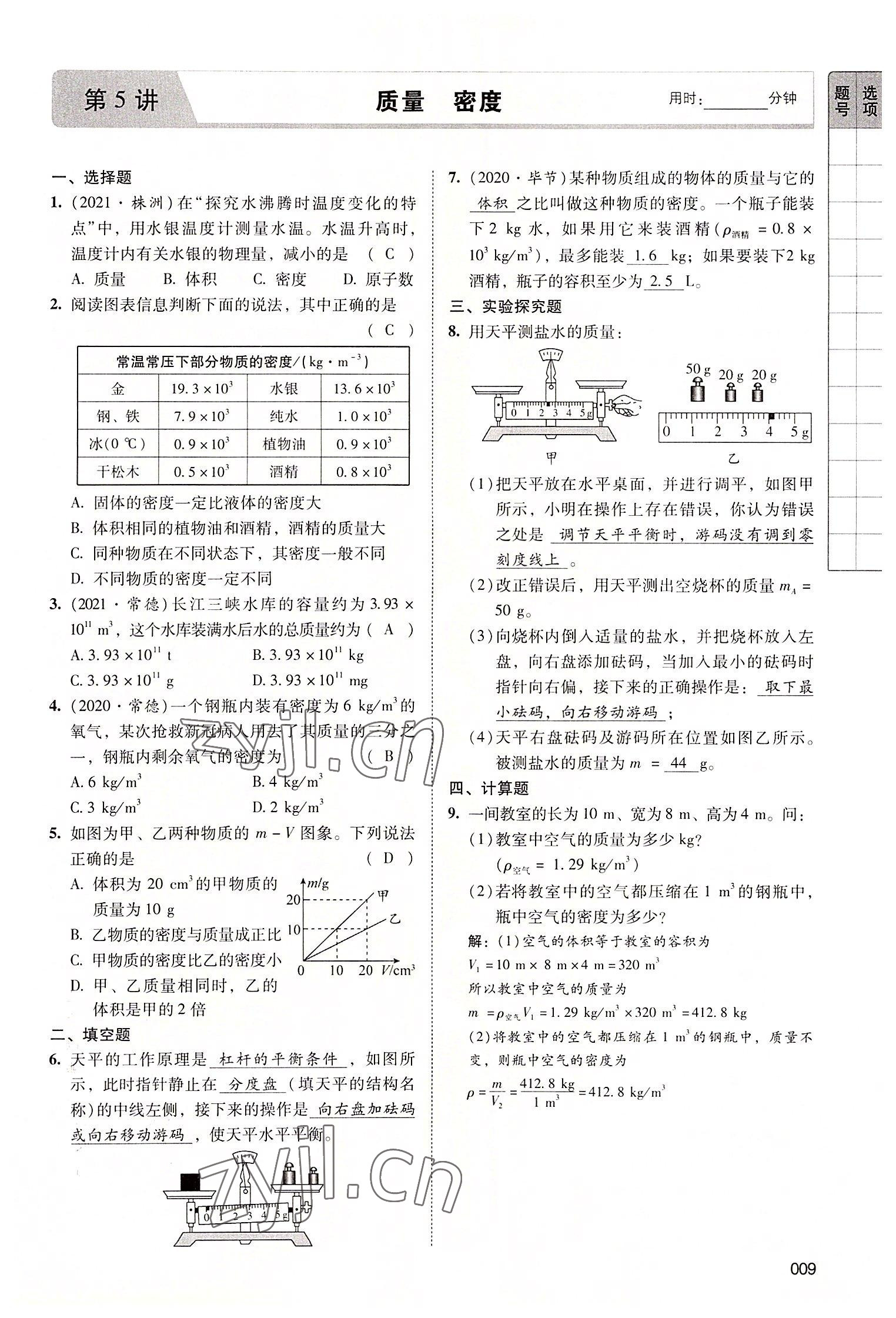 2022年中考狀元物理廣東專(zhuān)版 第9頁(yè)