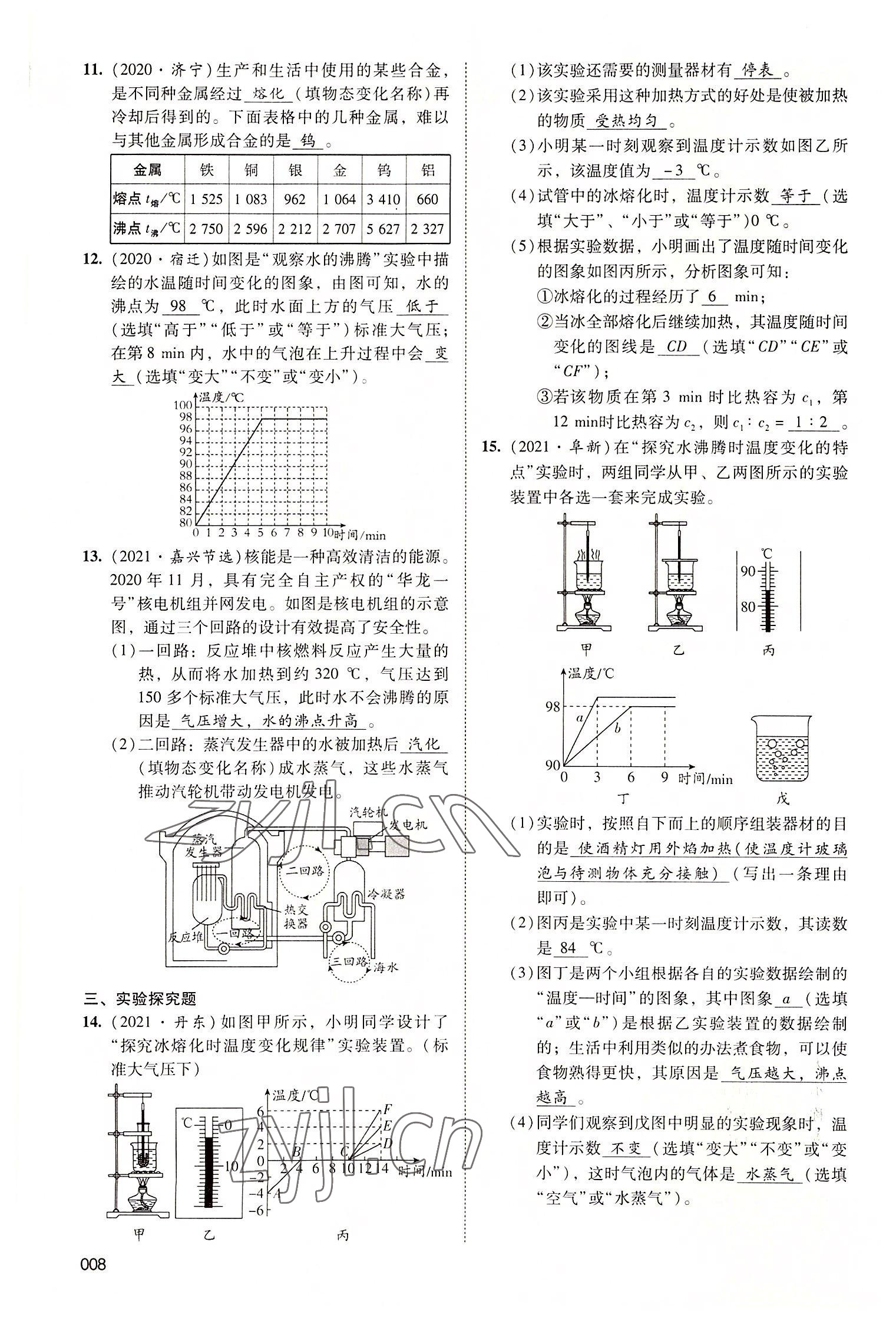 2022年中考状元物理广东专版 第8页