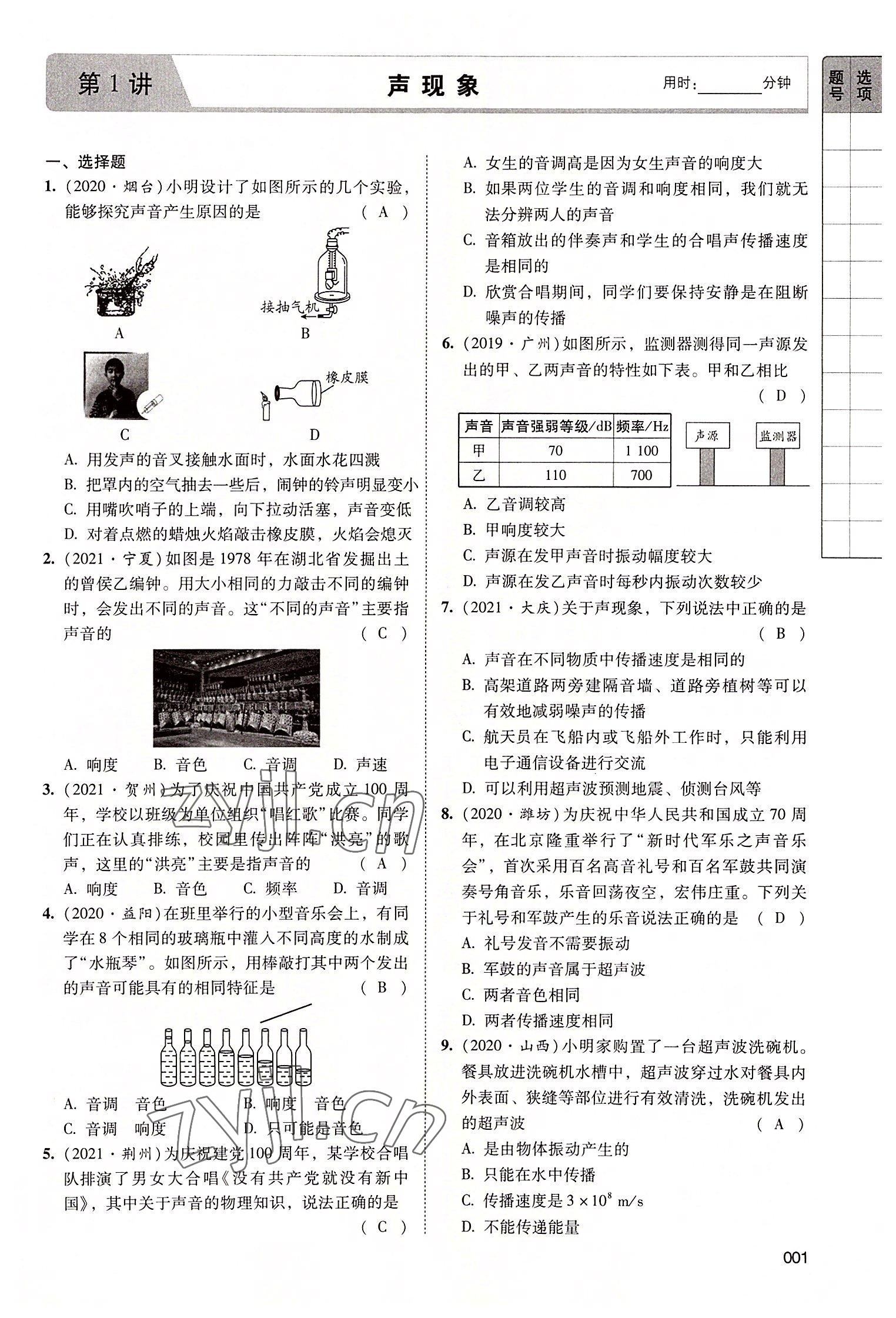 2022年中考状元物理广东专版 第1页