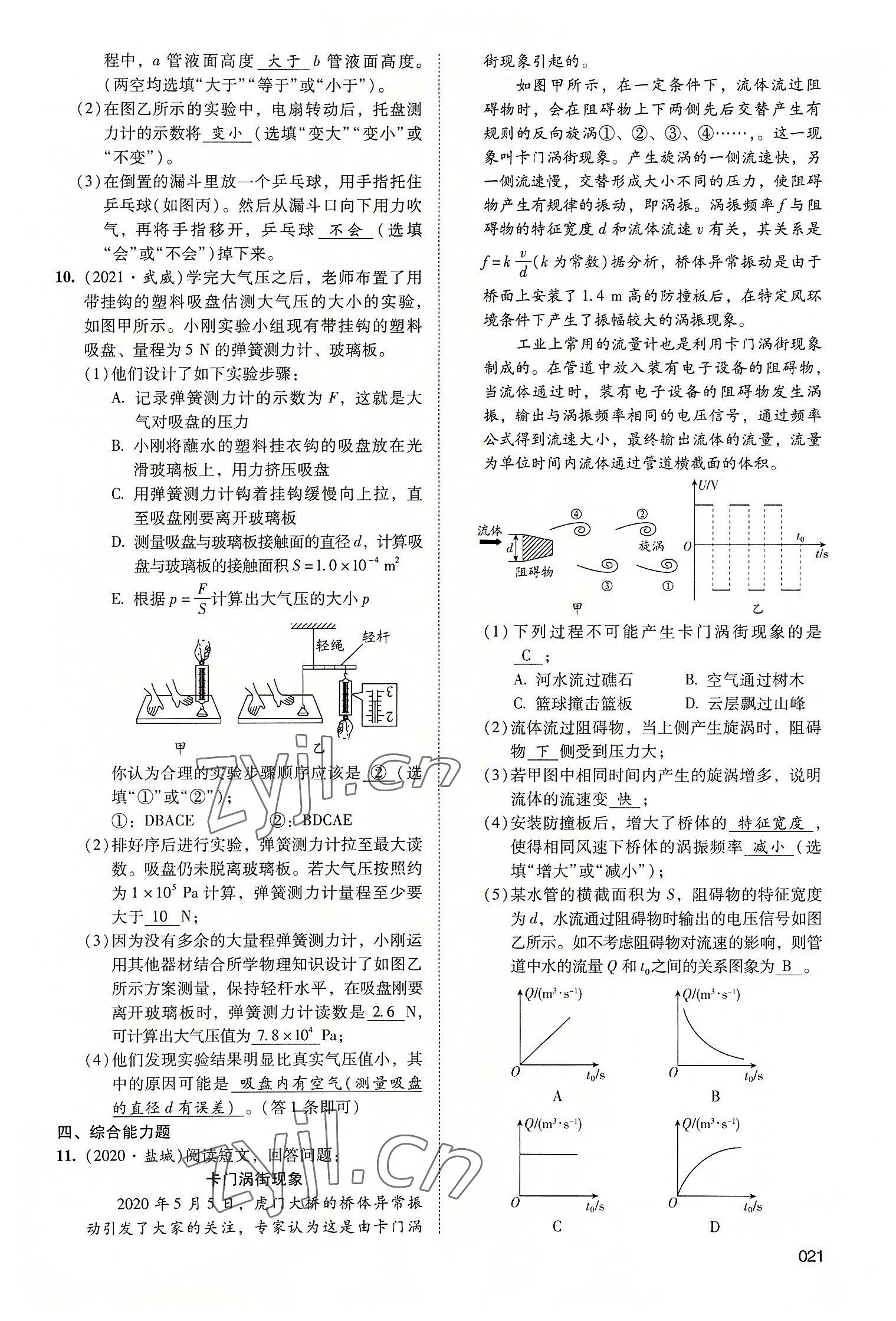 2022年中考狀元物理廣東專版 第21頁