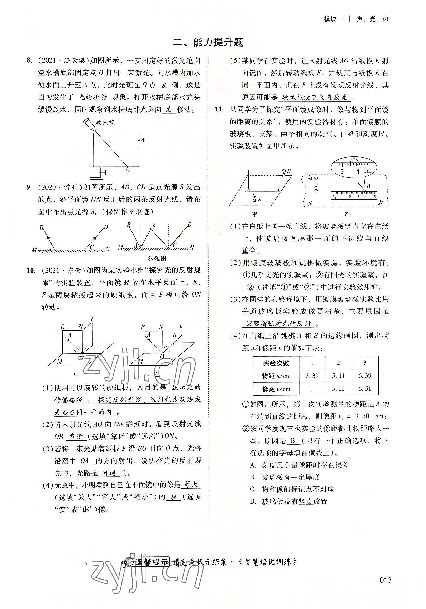 2022年中考状元物理广东专版 参考答案第35页