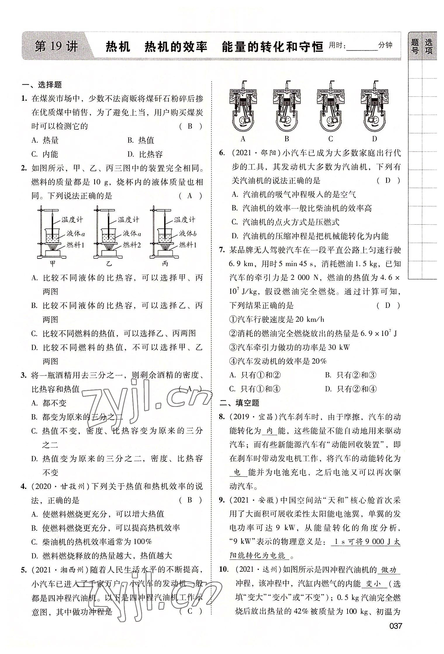 2022年中考状元物理广东专版 第37页