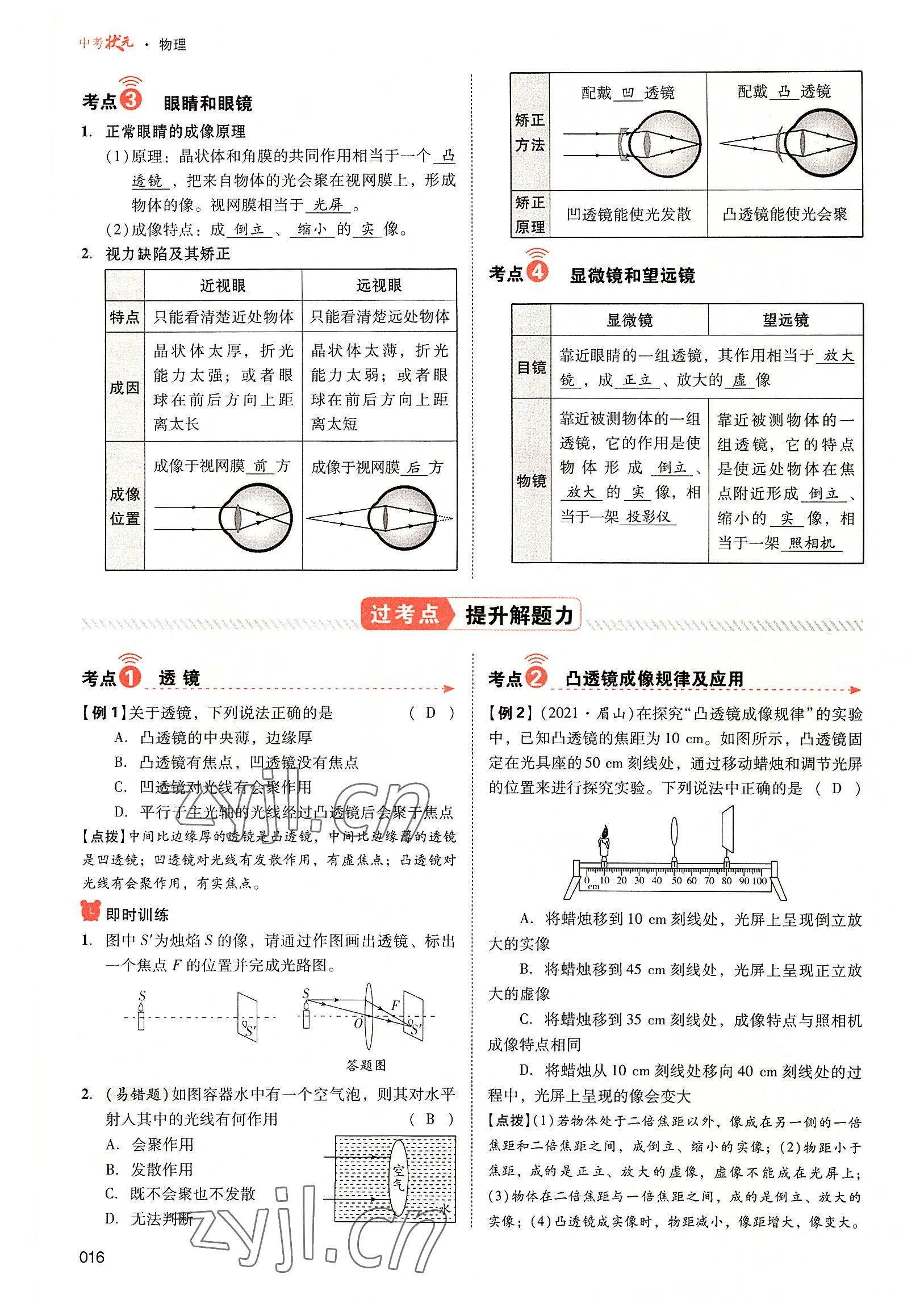 2022年中考状元物理广东专版 参考答案第44页