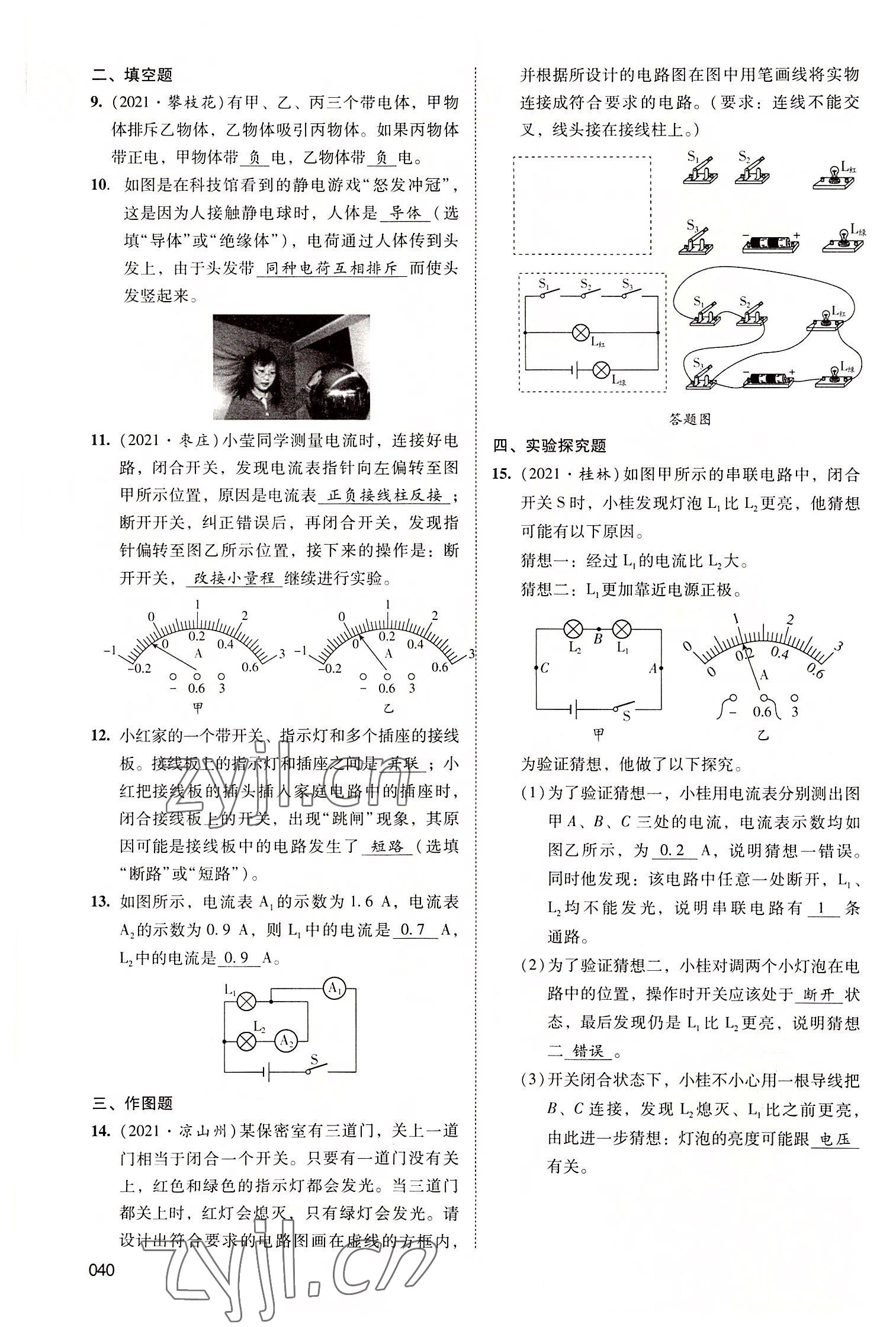 2022年中考狀元物理廣東專版 第40頁