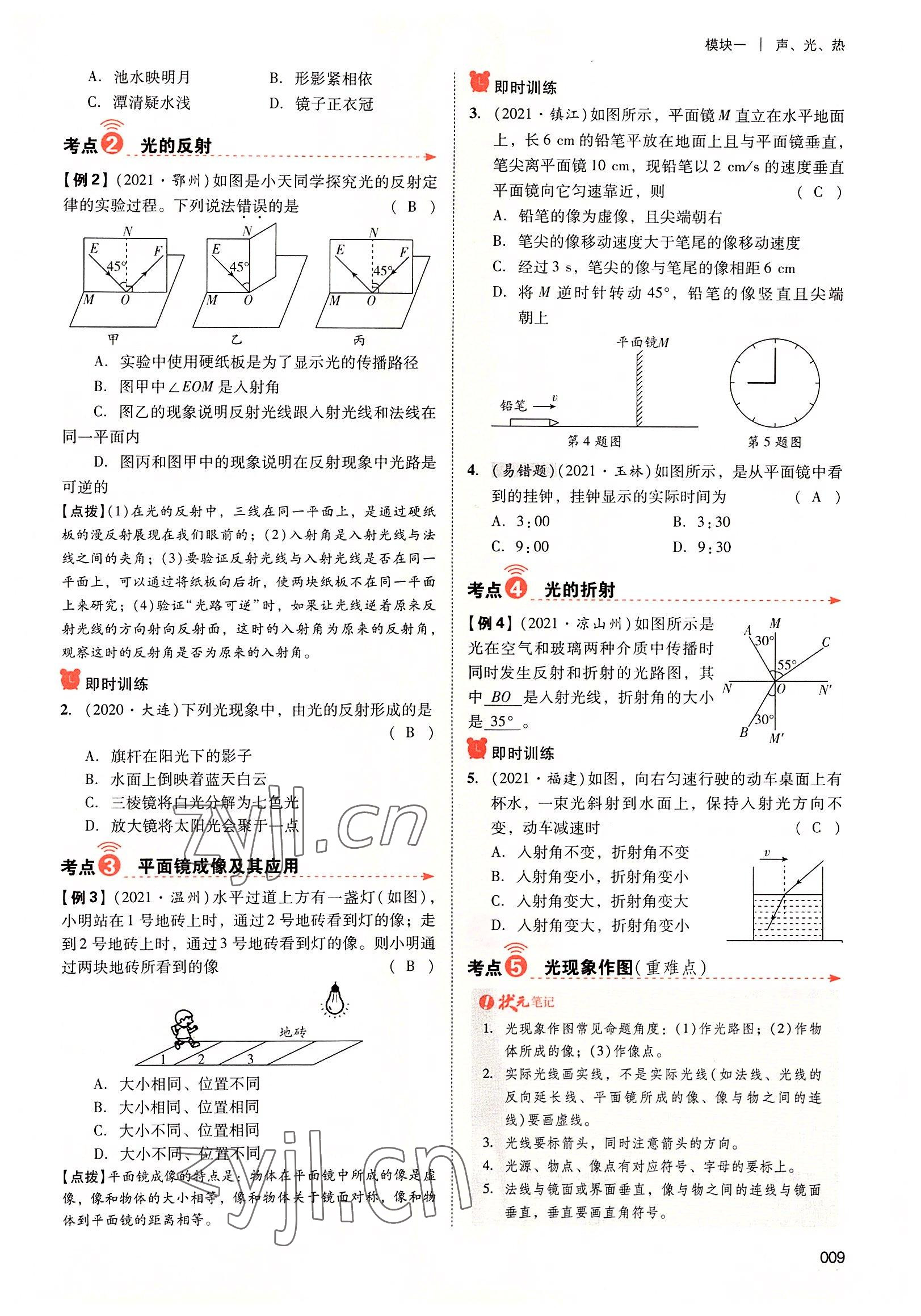 2022年中考状元物理广东专版 参考答案第23页