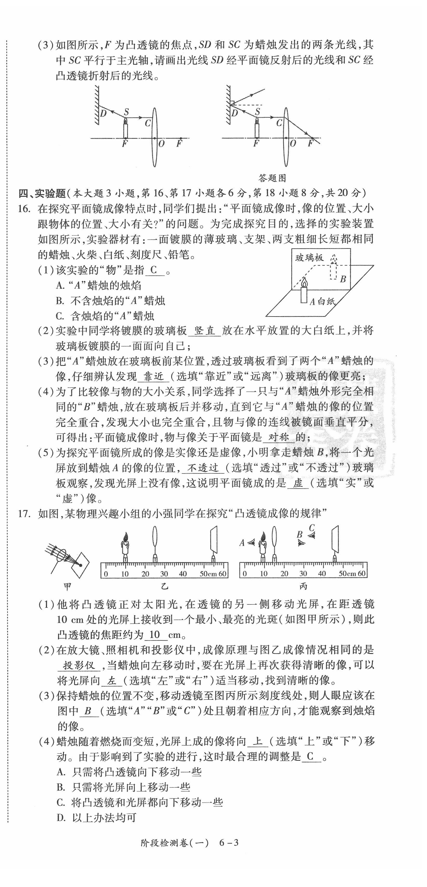 2022年中考状元物理广东专版 参考答案第6页