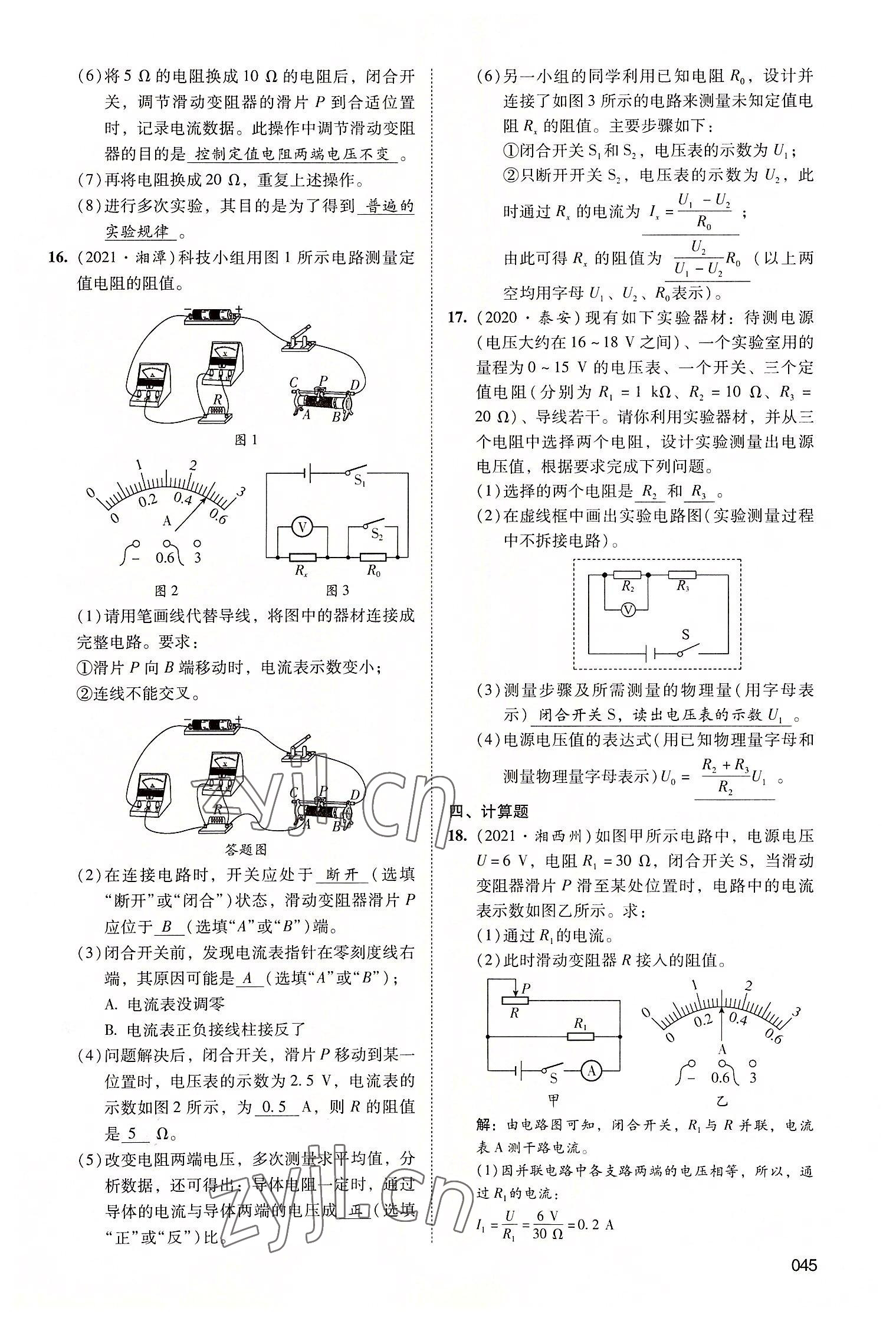 2022年中考状元物理广东专版 第45页