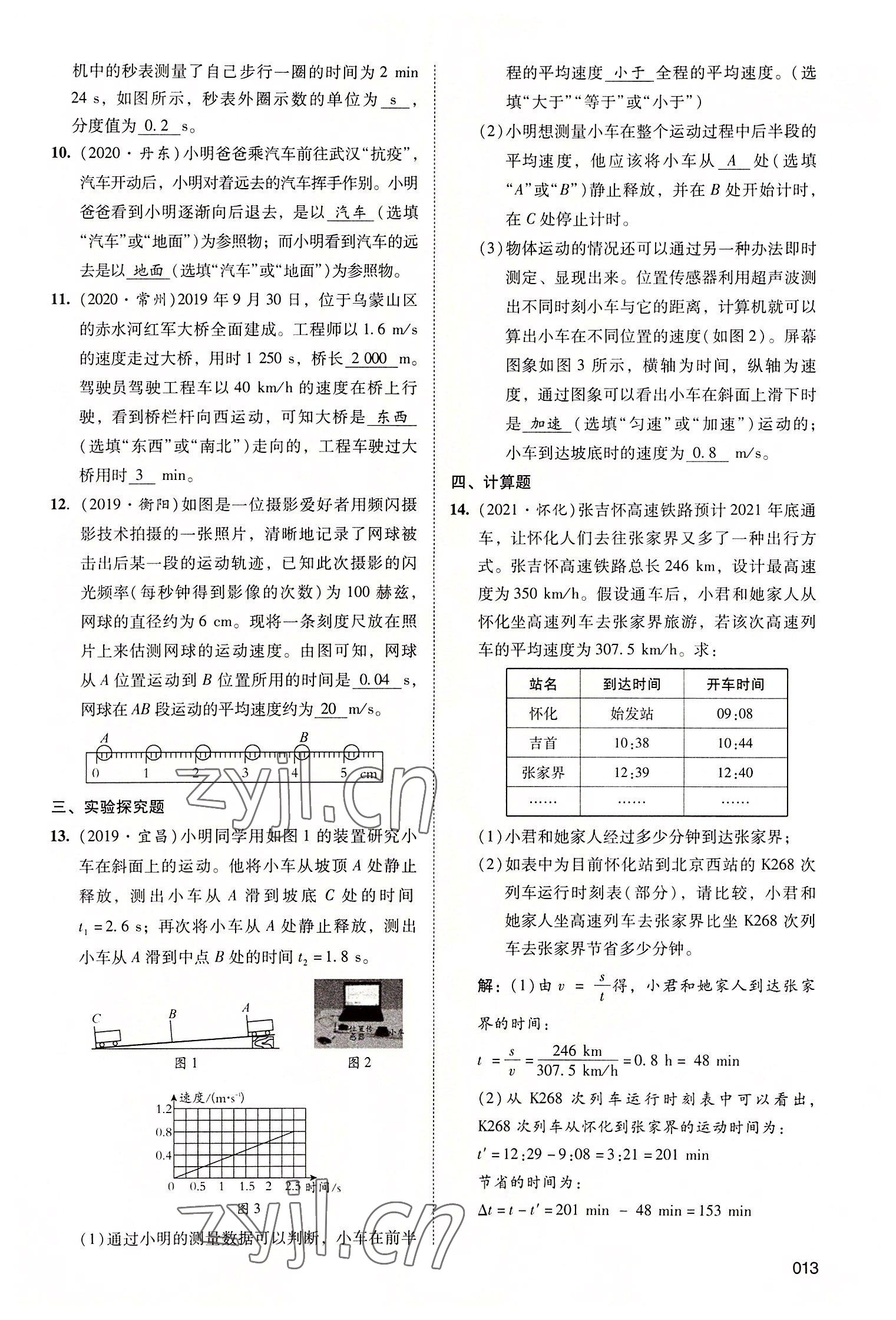 2022年中考状元物理广东专版 第13页