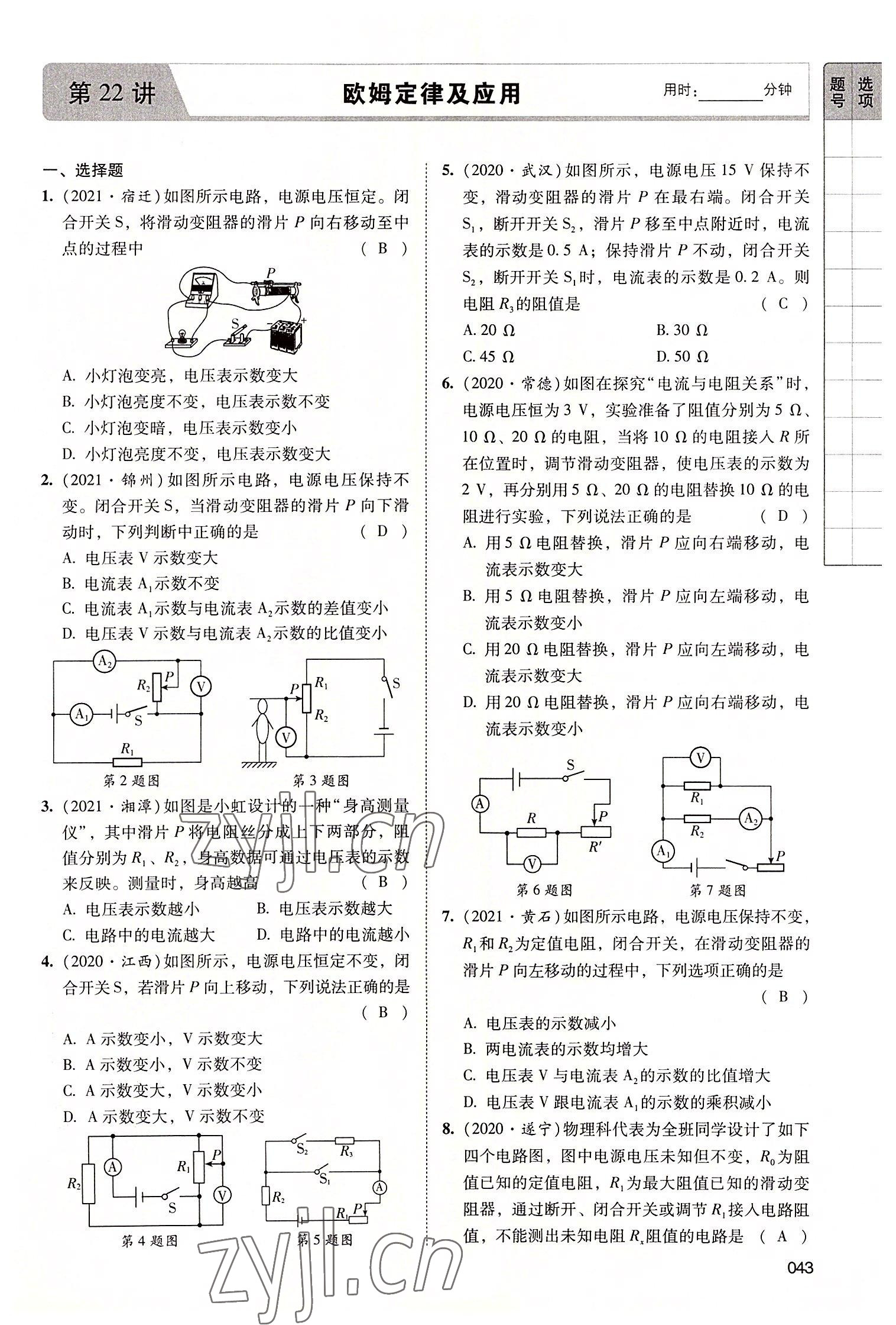 2022年中考状元物理广东专版 第43页