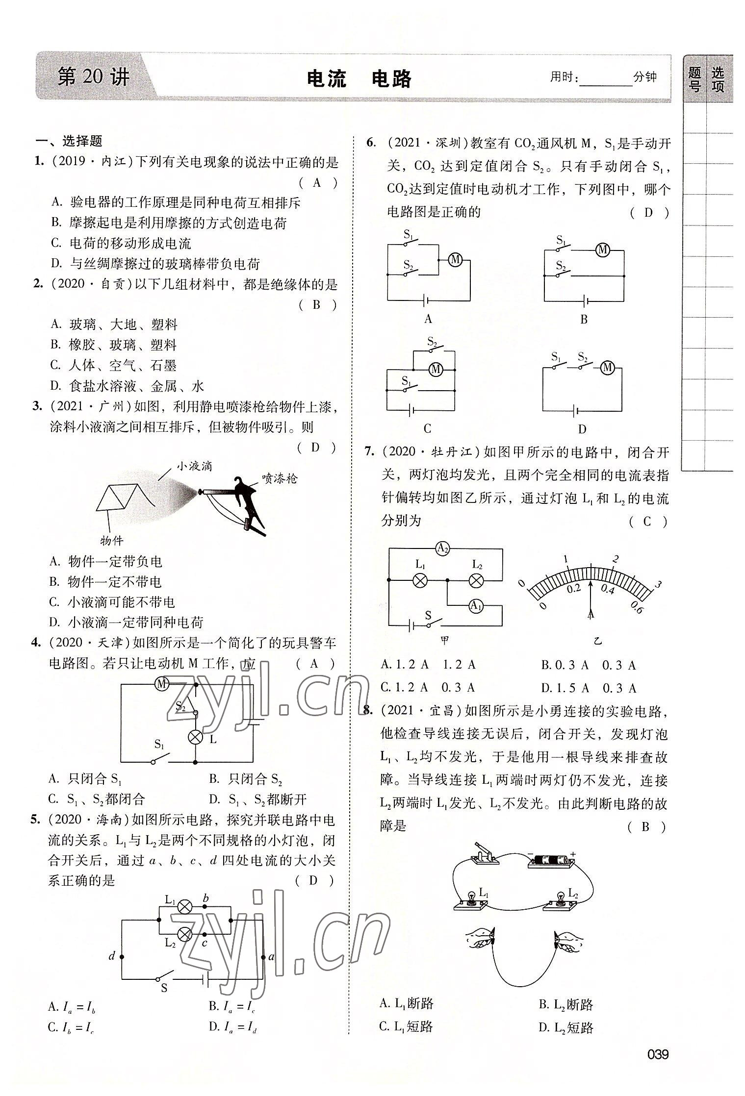 2022年中考状元物理广东专版 第39页