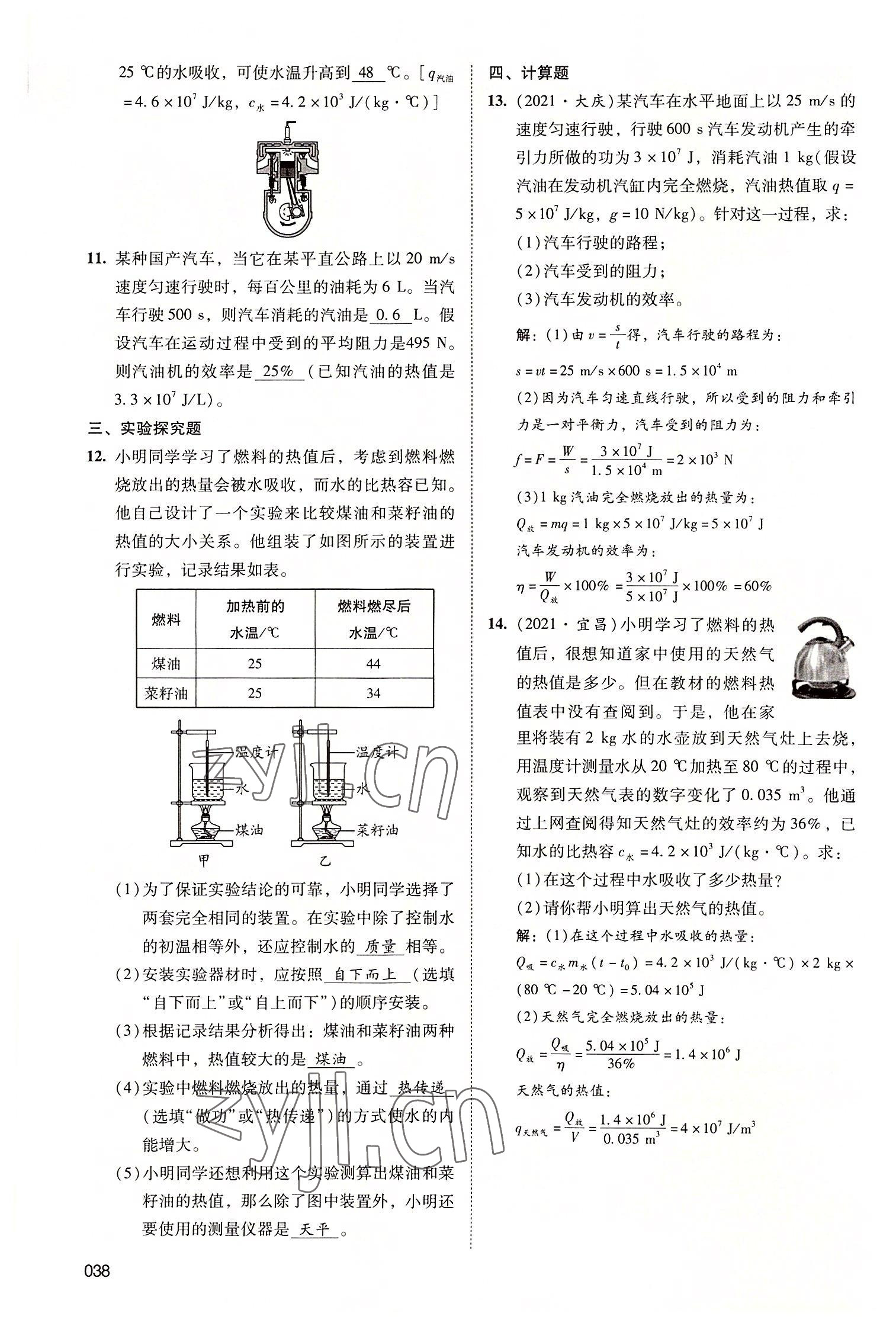 2022年中考状元物理广东专版 第38页