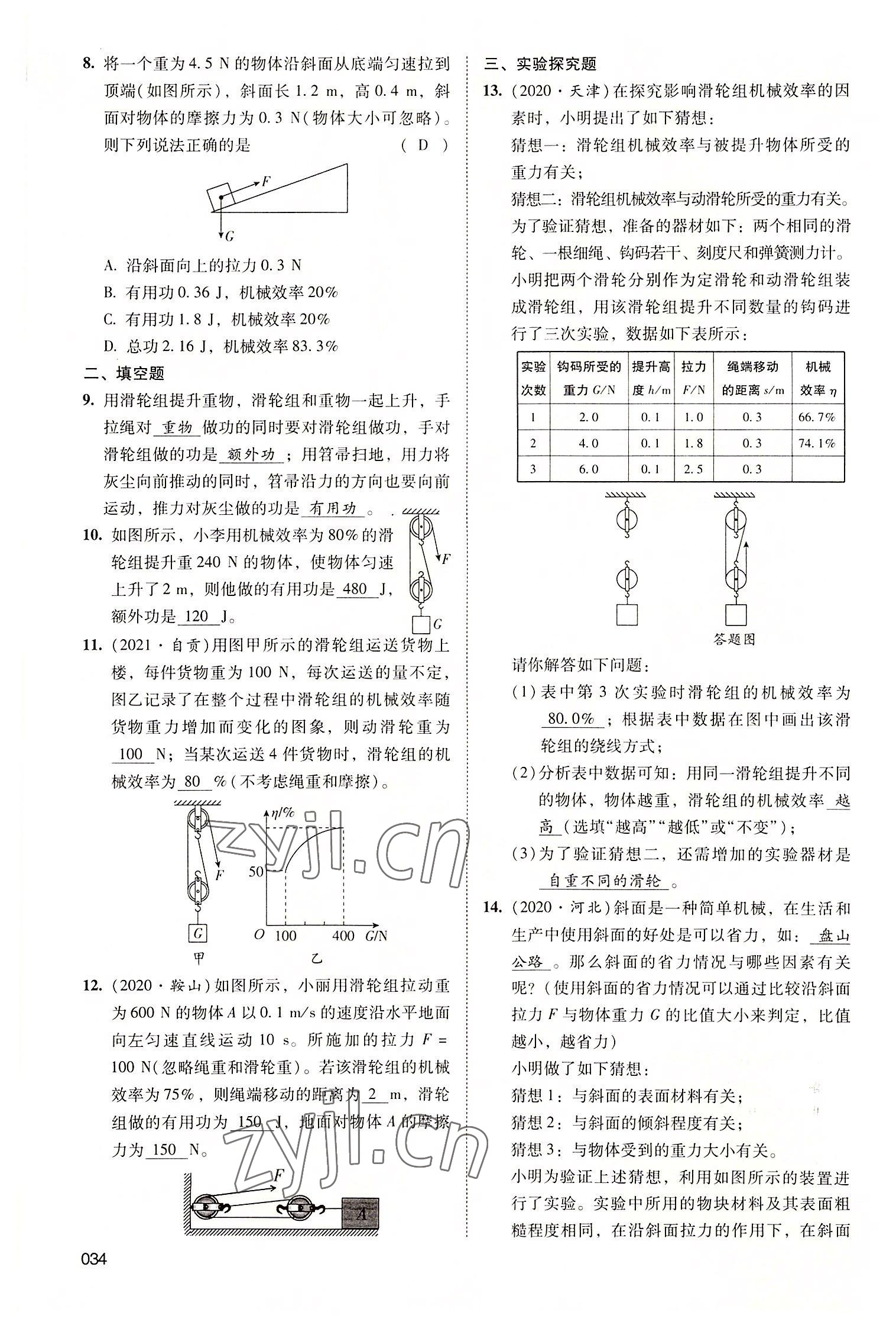 2022年中考狀元物理廣東專版 第34頁