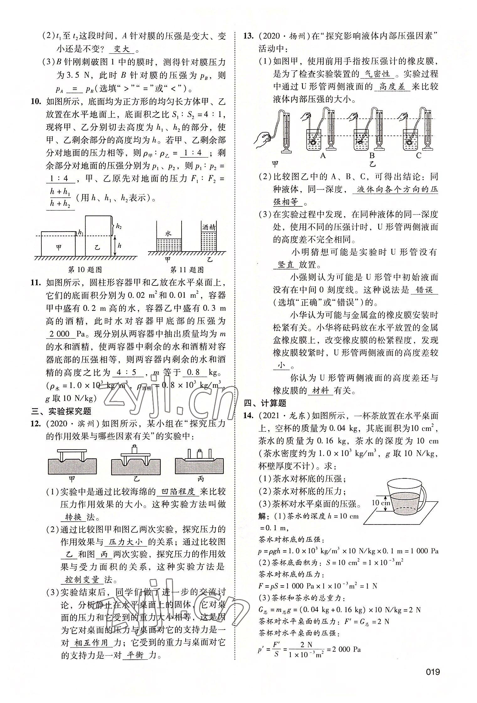 2022年中考状元物理广东专版 第19页