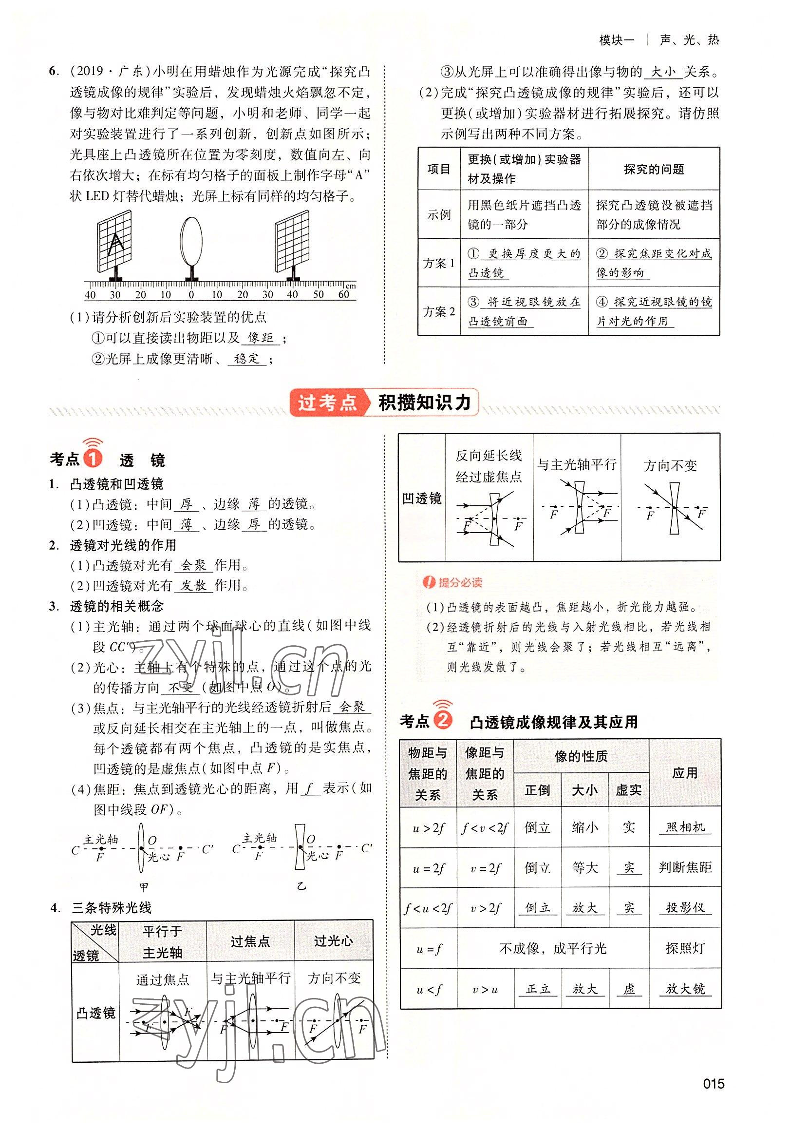 2022年中考状元物理广东专版 参考答案第41页