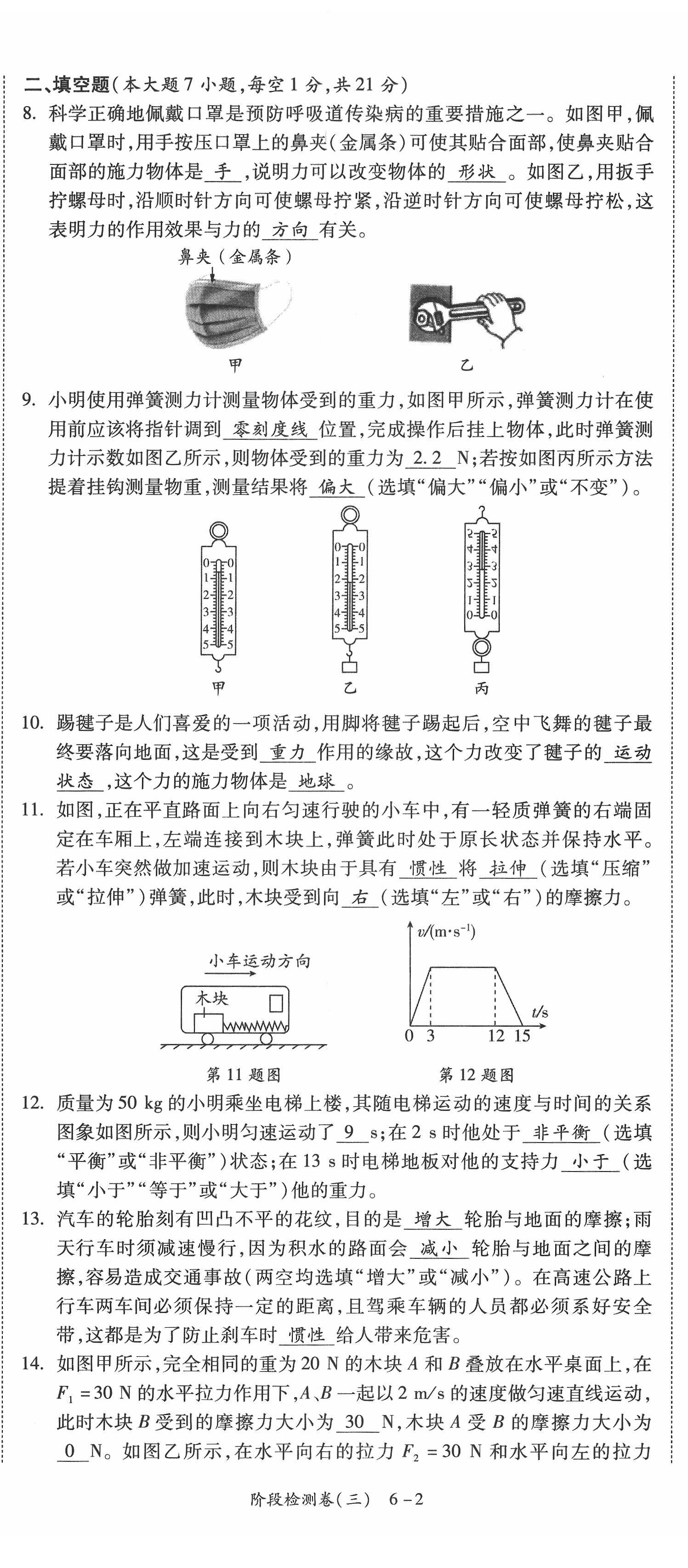 2022年中考状元物理广东专版 参考答案第39页