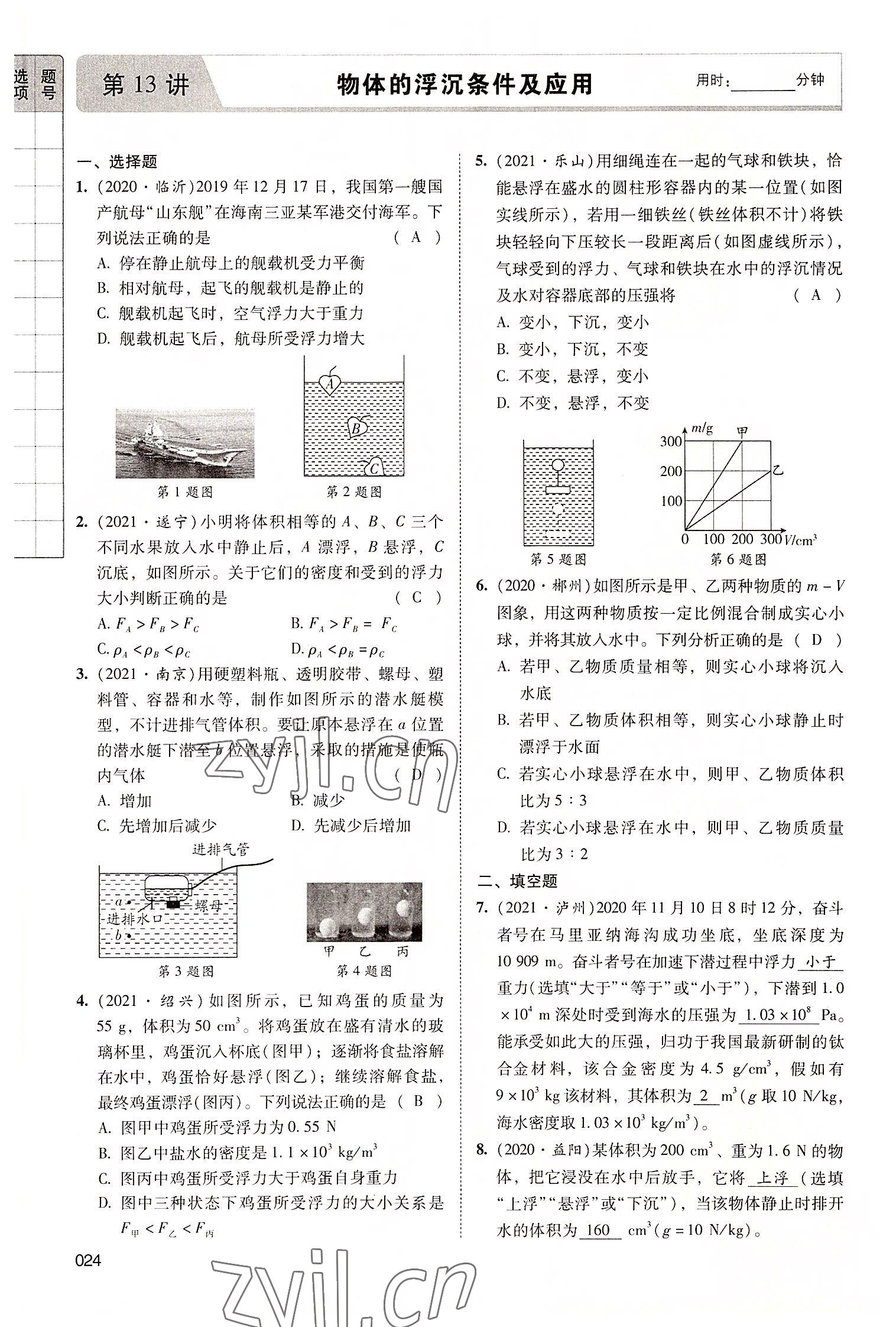 2022年中考状元物理广东专版 第24页