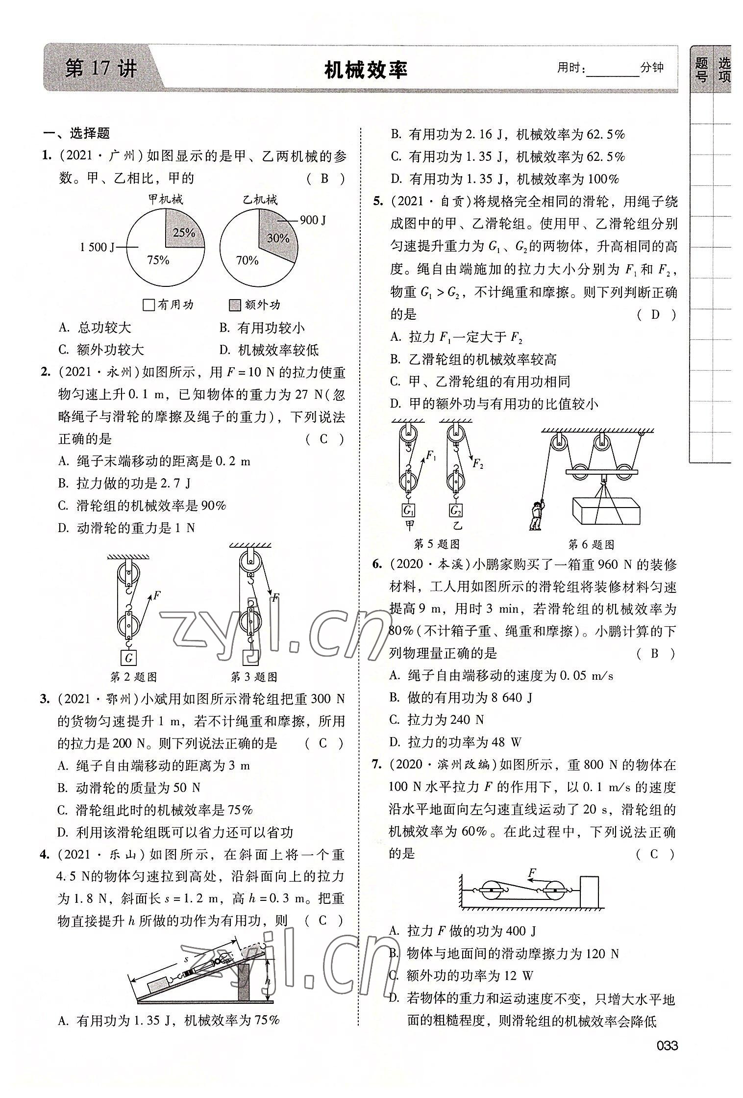 2022年中考状元物理广东专版 第33页