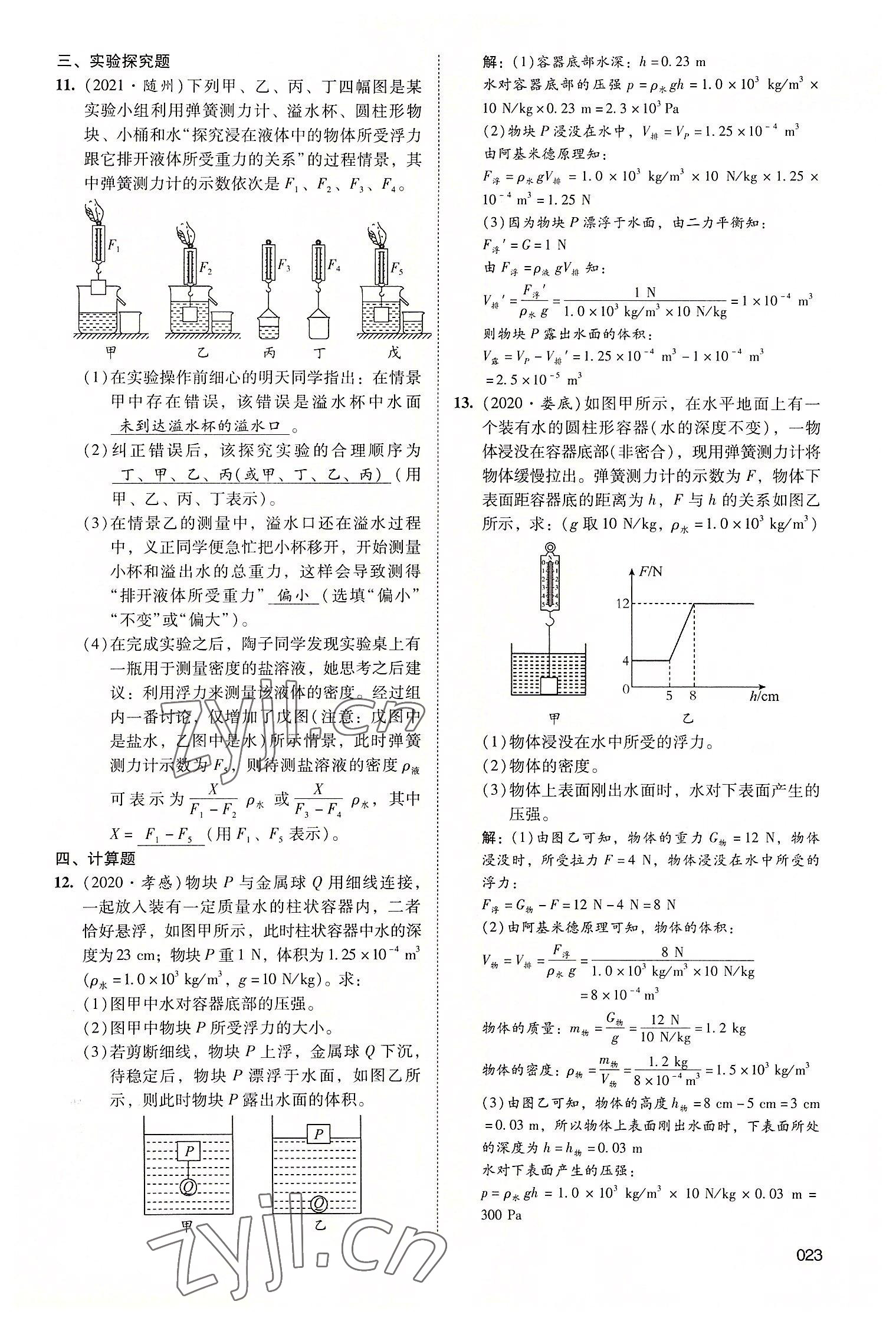 2022年中考状元物理广东专版 第23页