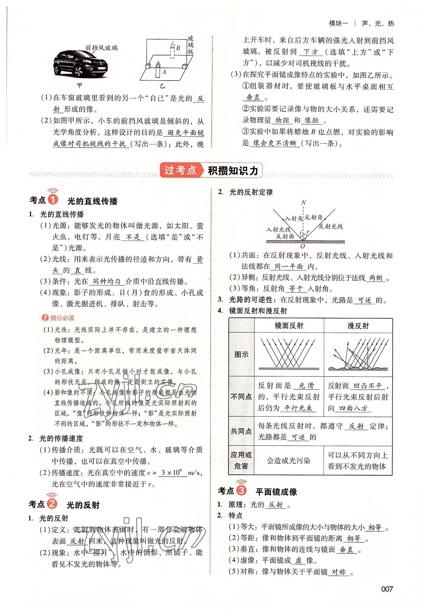 2022年中考状元物理广东专版 参考答案第17页