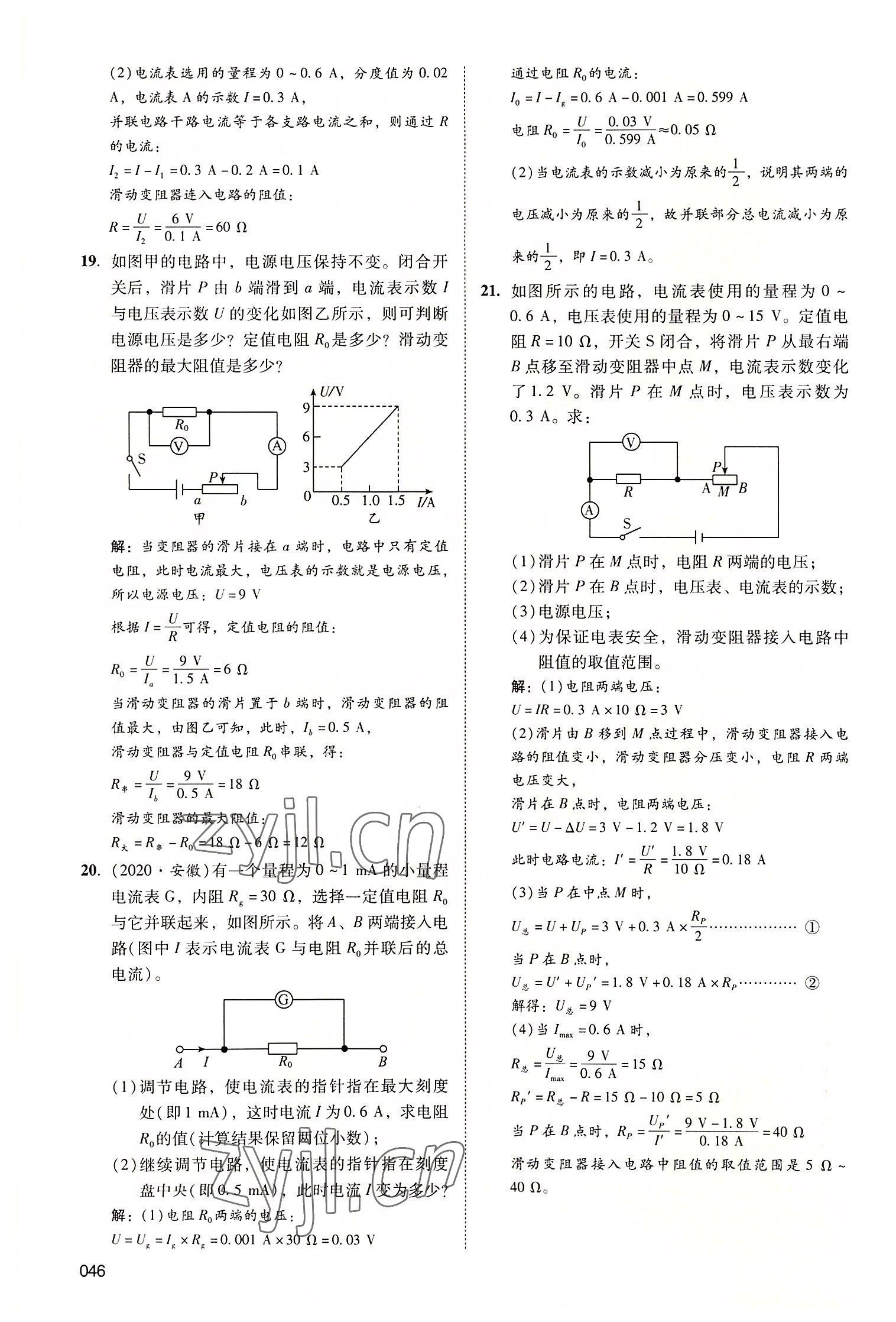 2022年中考状元物理广东专版 第46页