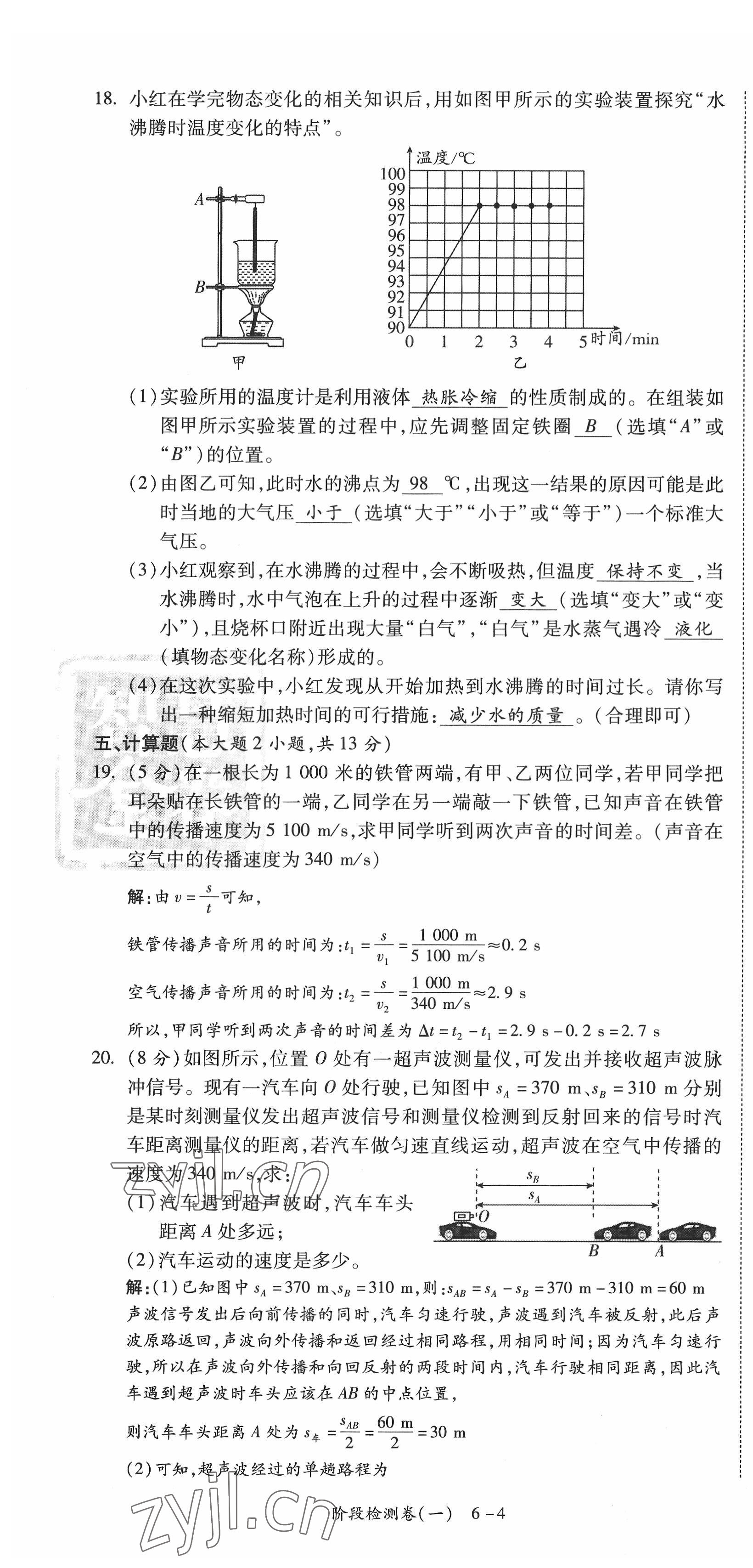 2022年中考狀元物理廣東專版 參考答案第9頁(yè)