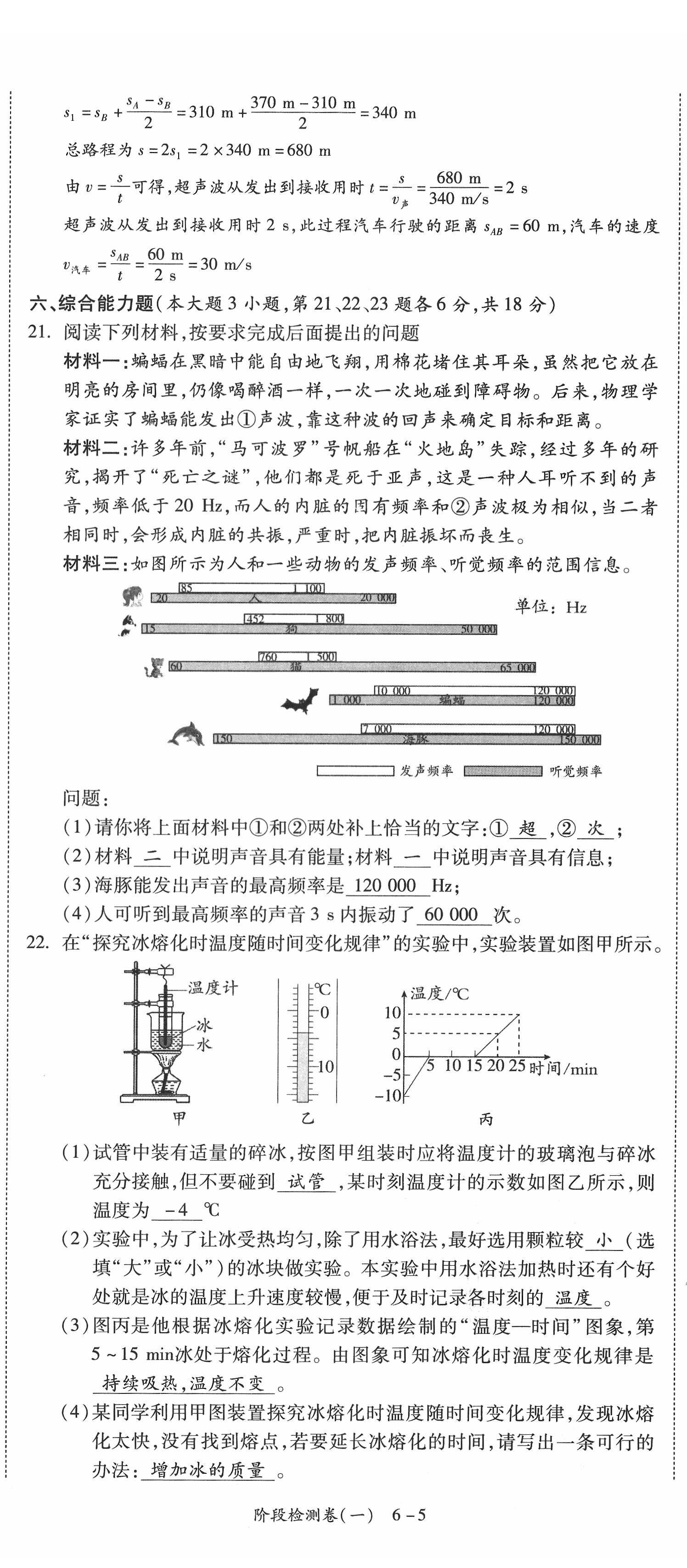 2022年中考状元物理广东专版 参考答案第12页