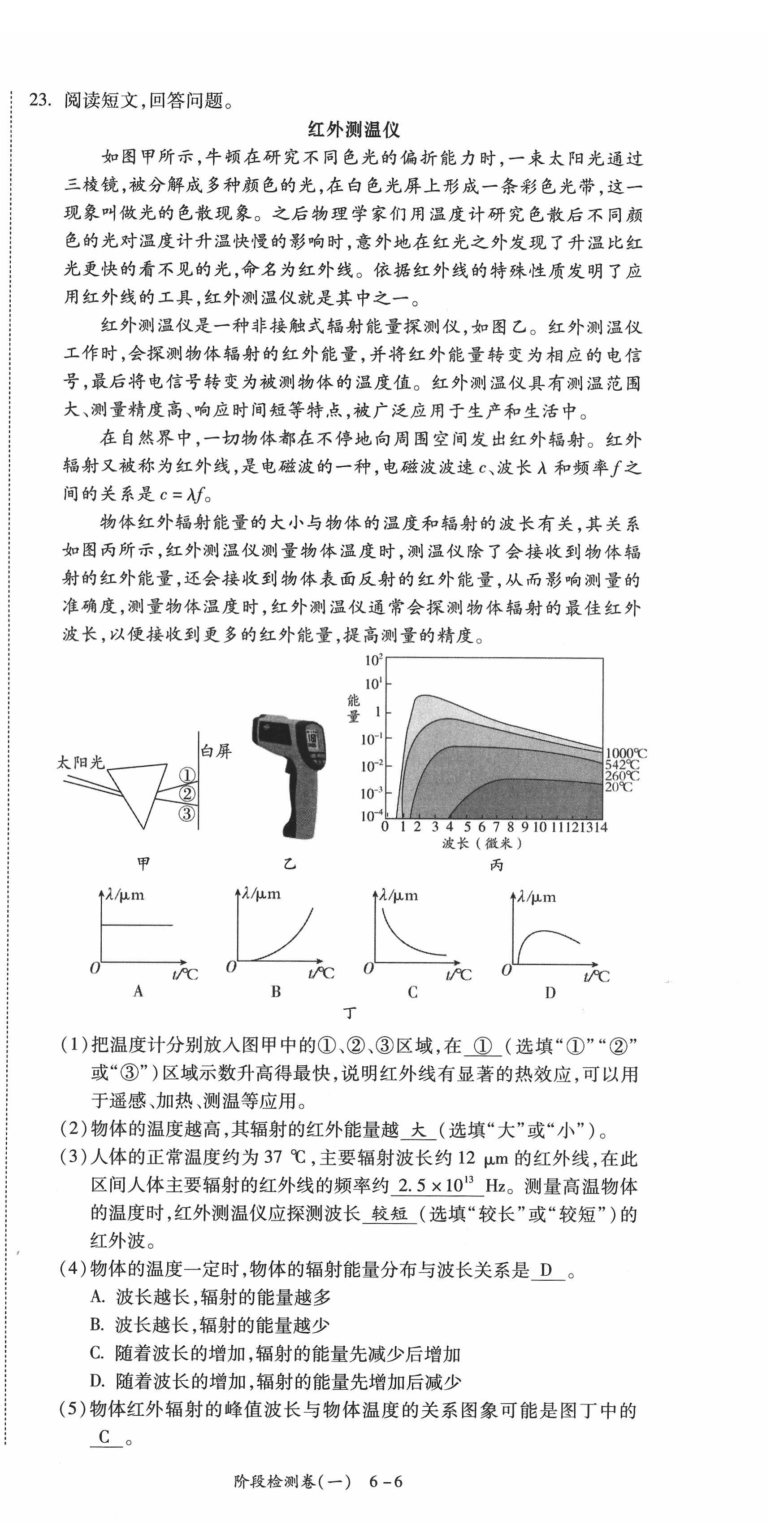 2022年中考状元物理广东专版 参考答案第15页