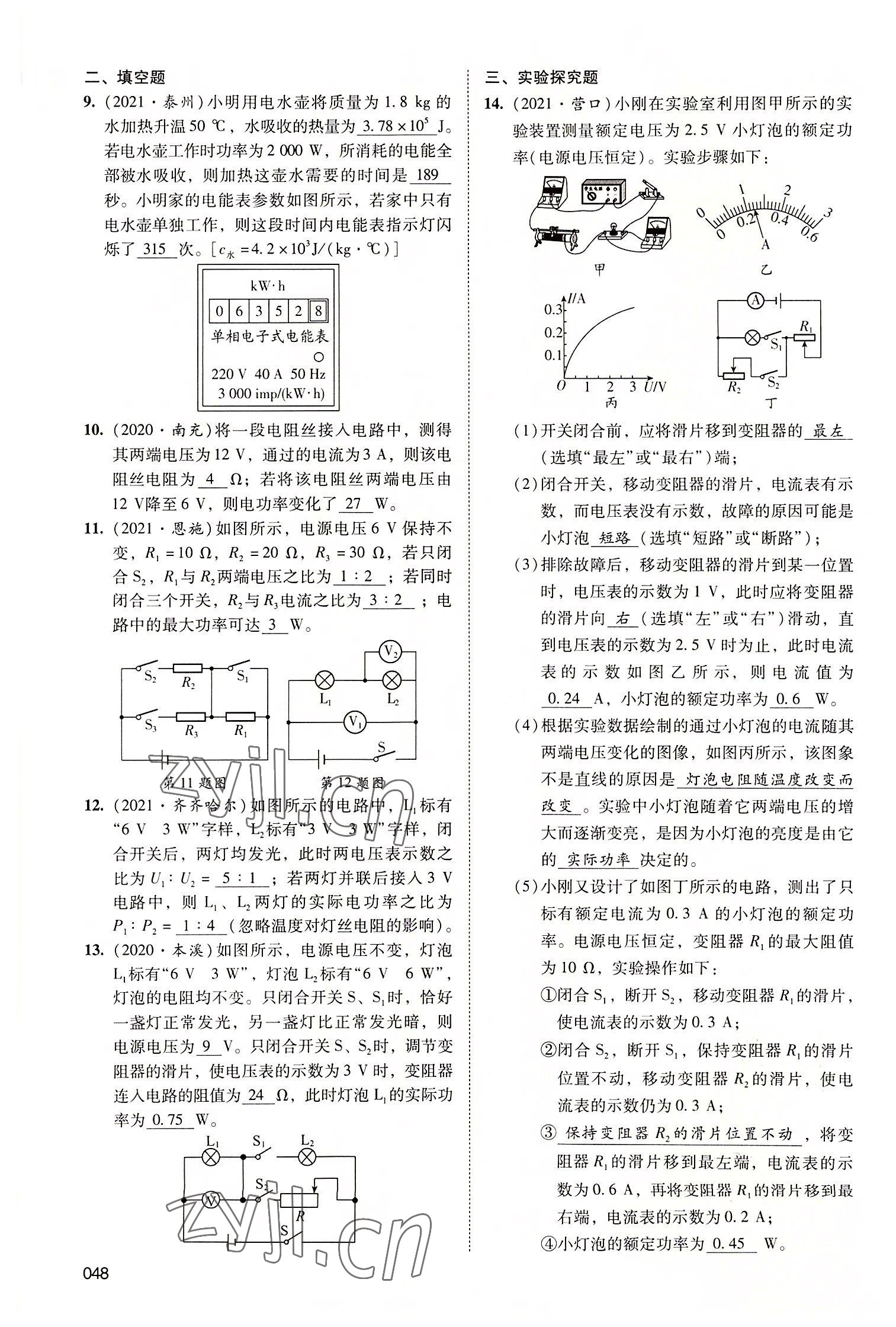 2022年中考状元物理广东专版 第48页