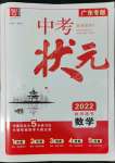 2022年中考狀元數(shù)學廣東專版