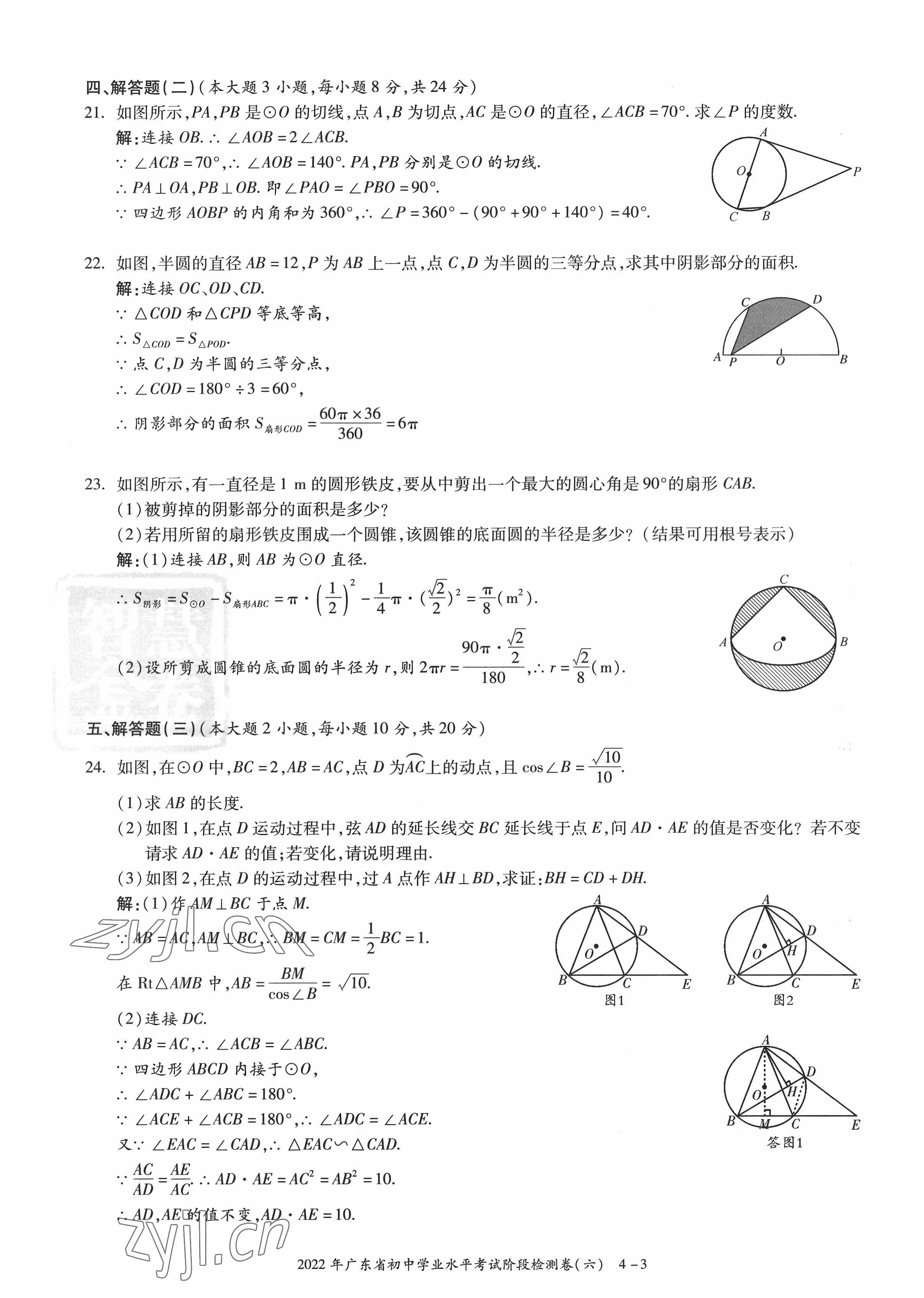 2022年中考狀元數(shù)學(xué)廣東專(zhuān)版 參考答案第66頁(yè)