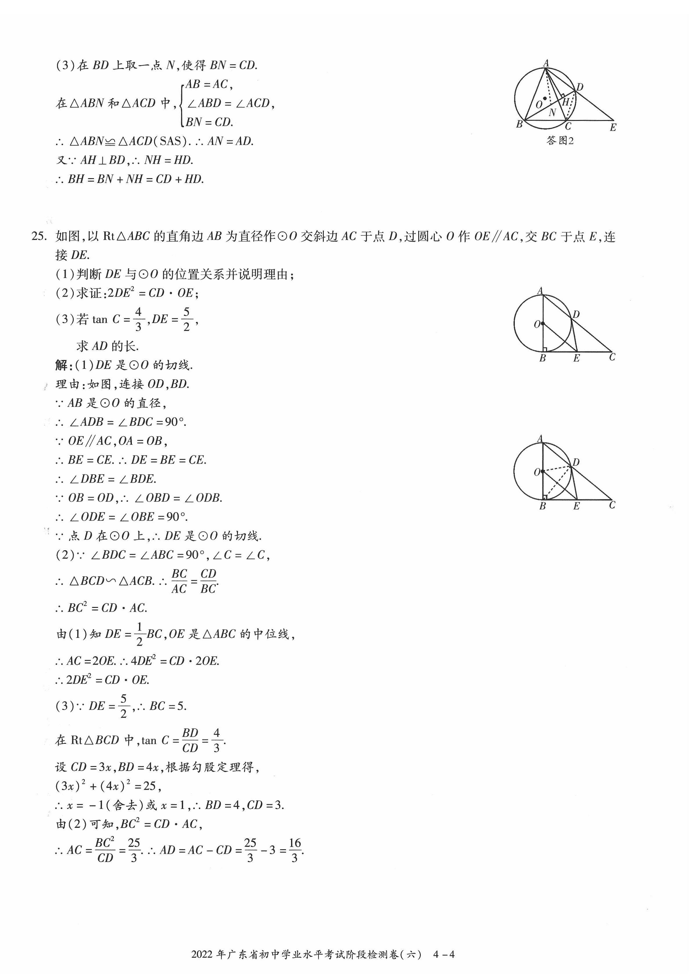 2022年中考狀元數(shù)學(xué)廣東專版 參考答案第69頁