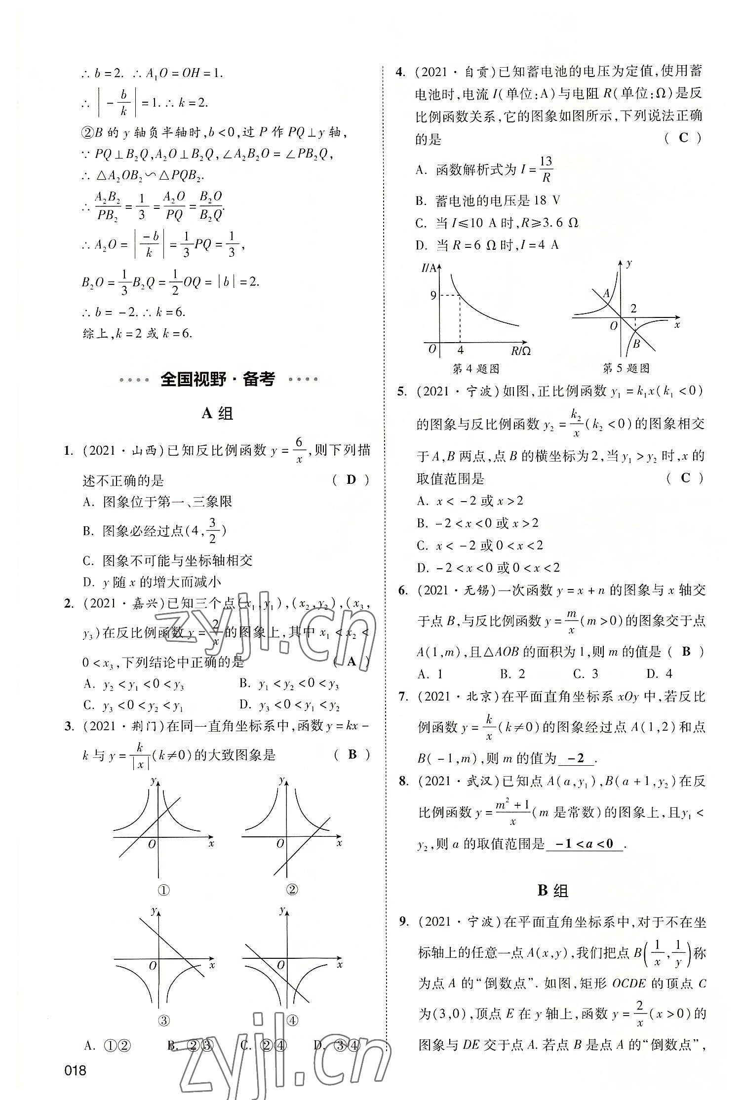 2022年中考狀元數(shù)學廣東專版 參考答案第58頁